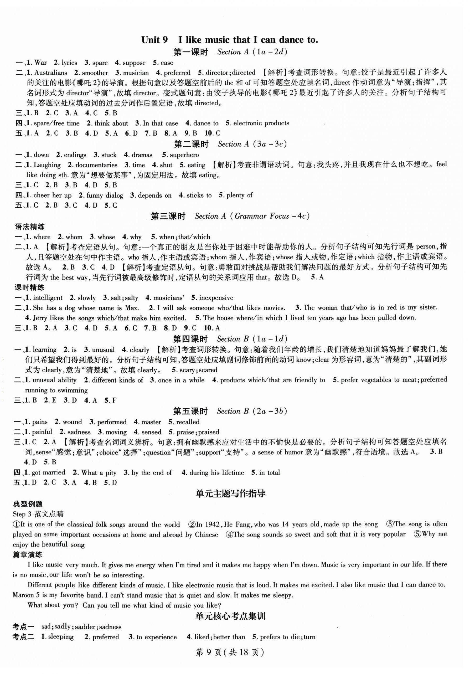 2025年名師測(cè)控九年級(jí)英語全一冊(cè)人教版云南專版 第9頁