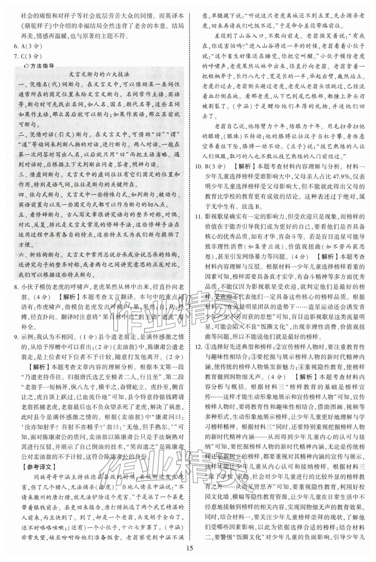 2026年学霸提优大试卷七年级语文下册人教版&nbsp;第15页