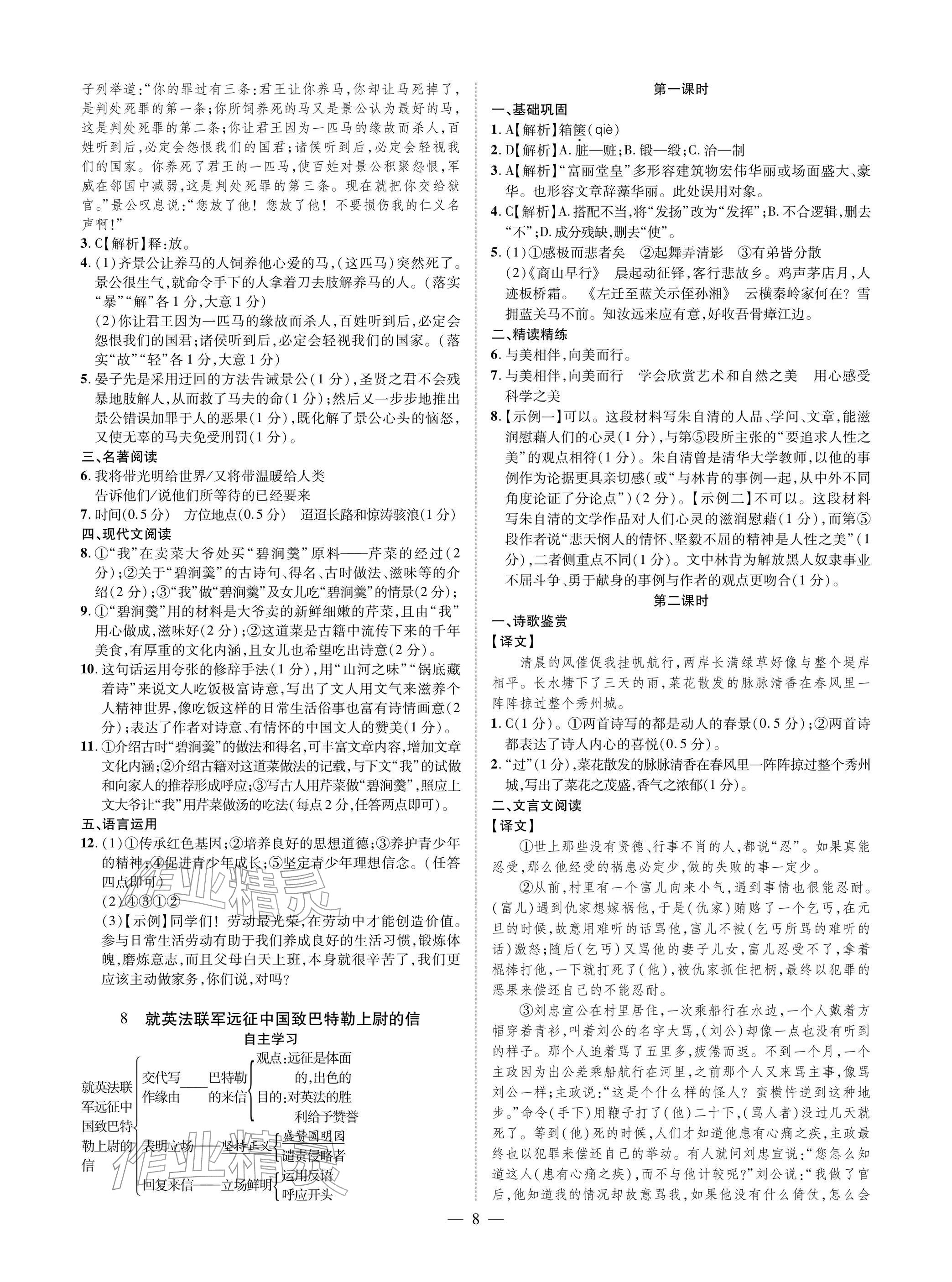 2025年学典四川九年级语文全一册人教版成都专版 参考答案第8页