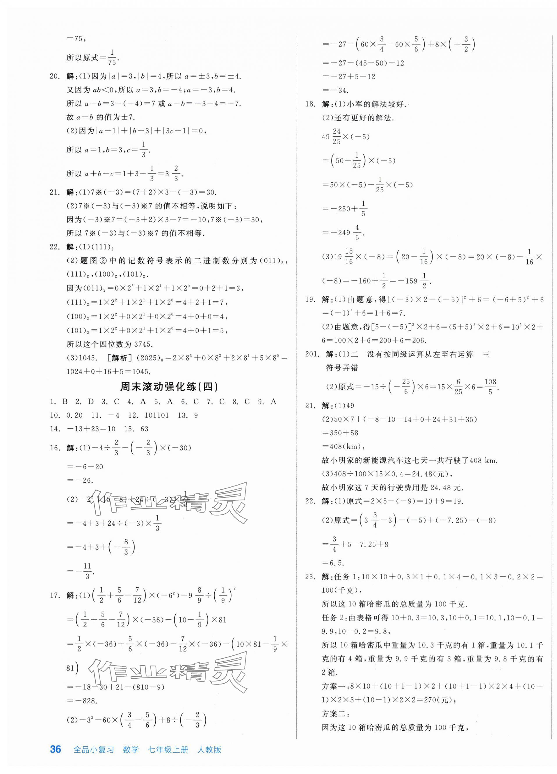 2025年全品小复习七年级数学上册人教版新疆专版 第3页