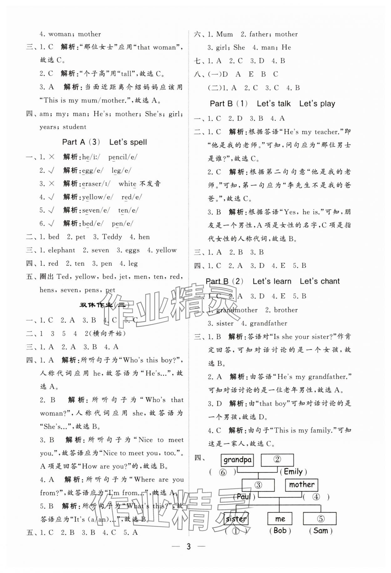 2024年經(jīng)綸學(xué)典提高班三年級(jí)英語(yǔ)下冊(cè)人教版 參考答案第3頁(yè)