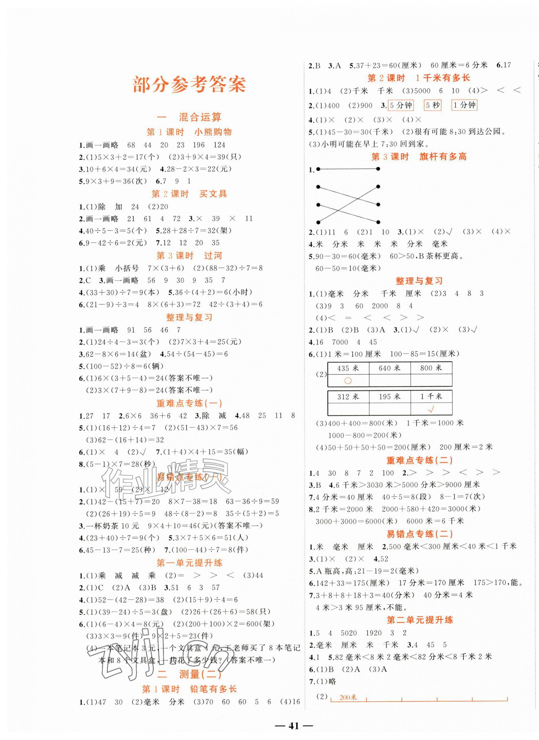 2026年先锋课堂三年级数学上册北师大版&nbsp;第1页