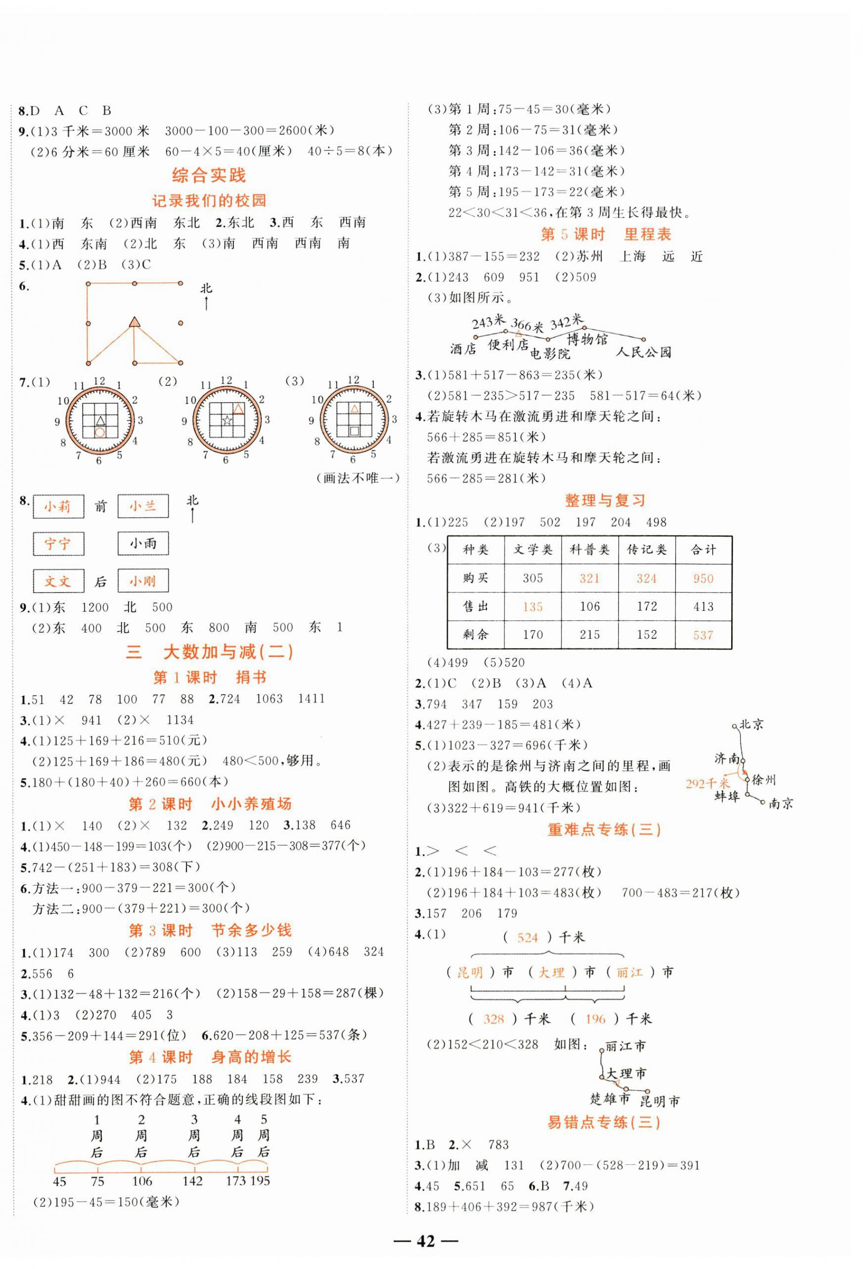 2026年先锋课堂三年级数学上册北师大版&nbsp;第2页