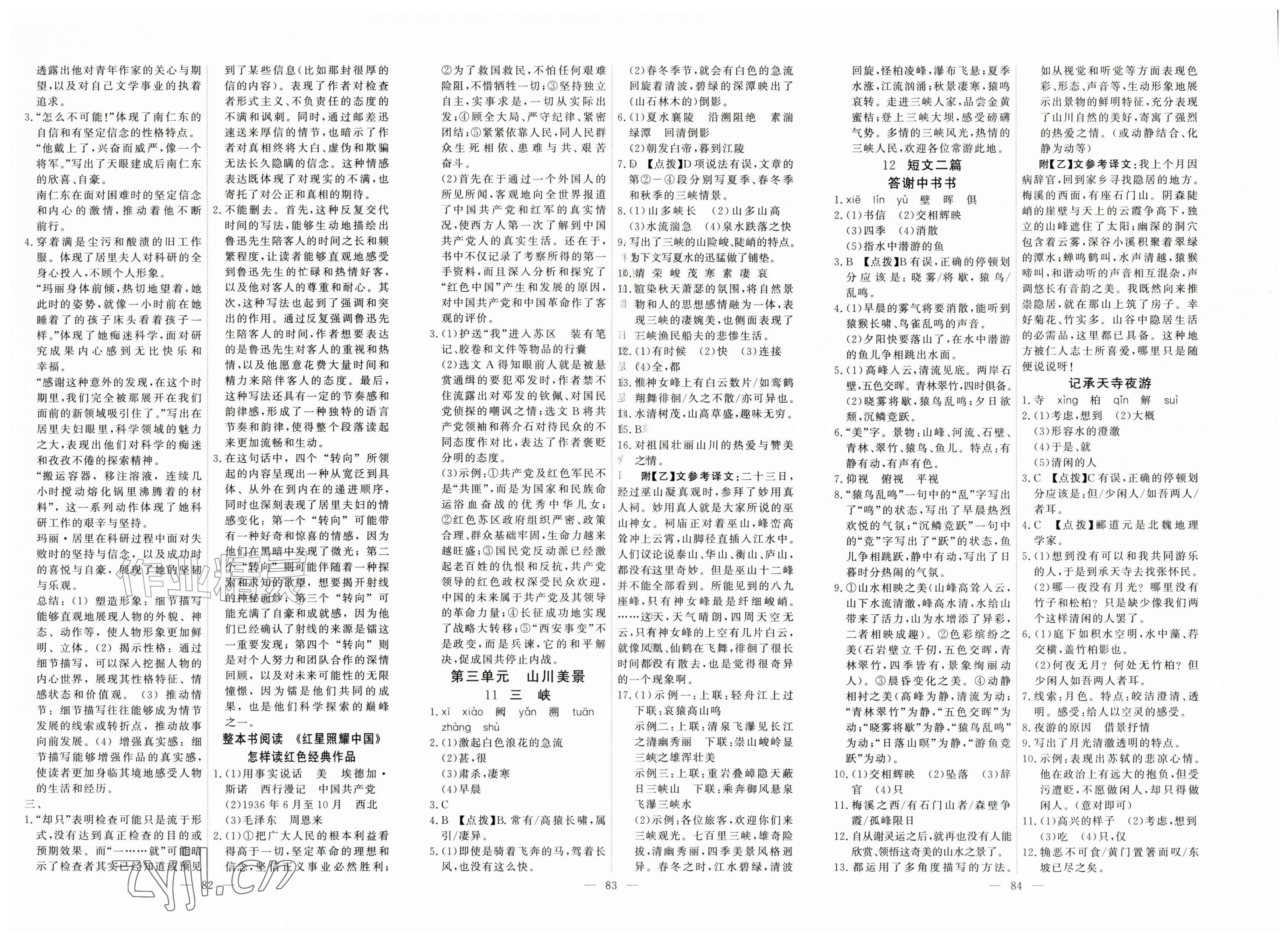 2026年351高效课堂导学案八年级语文上册人教版湖北专版&nbsp;第2页