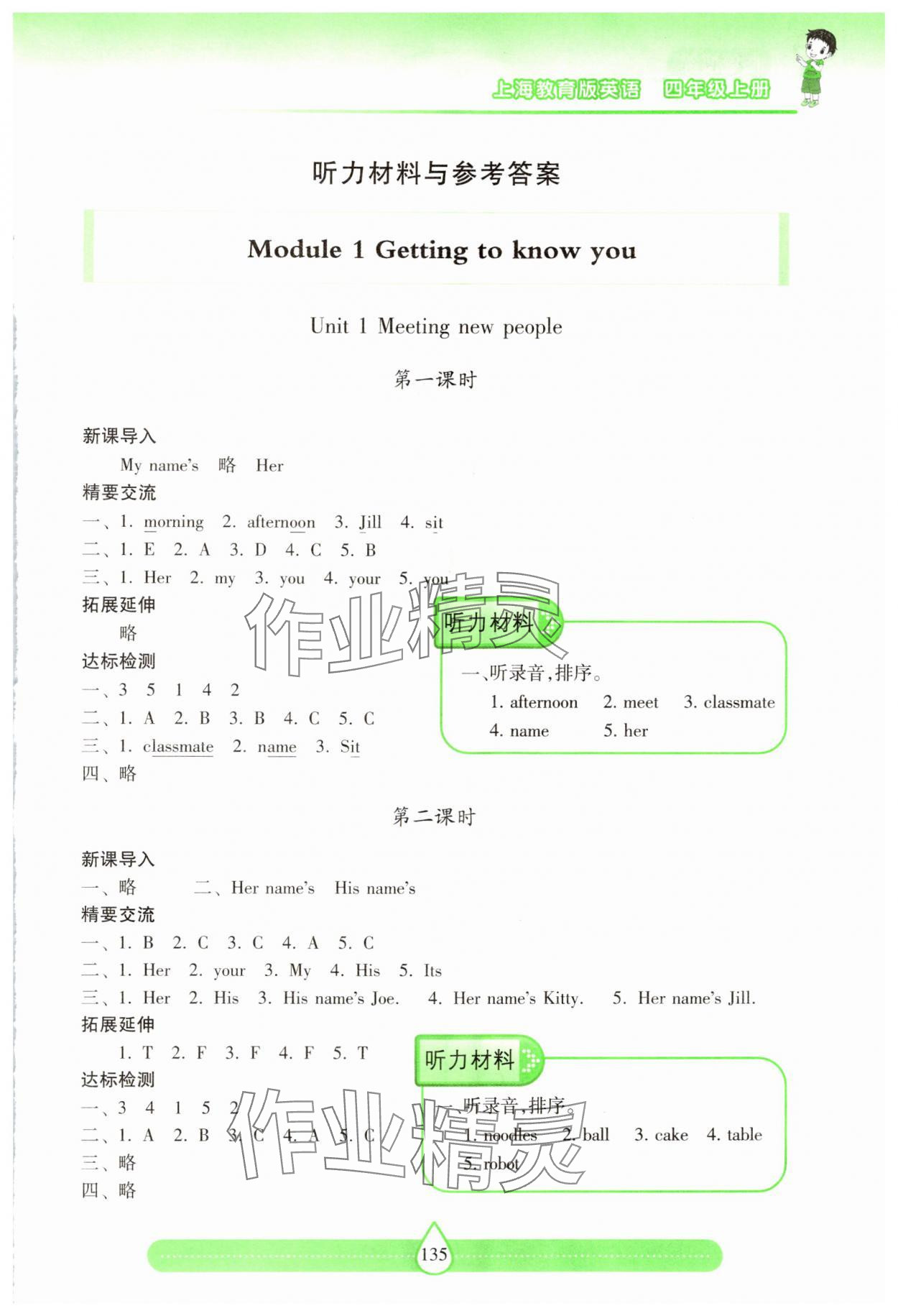 2024年新课标两导两练高效学案四年级英语上册沪教版 第1页