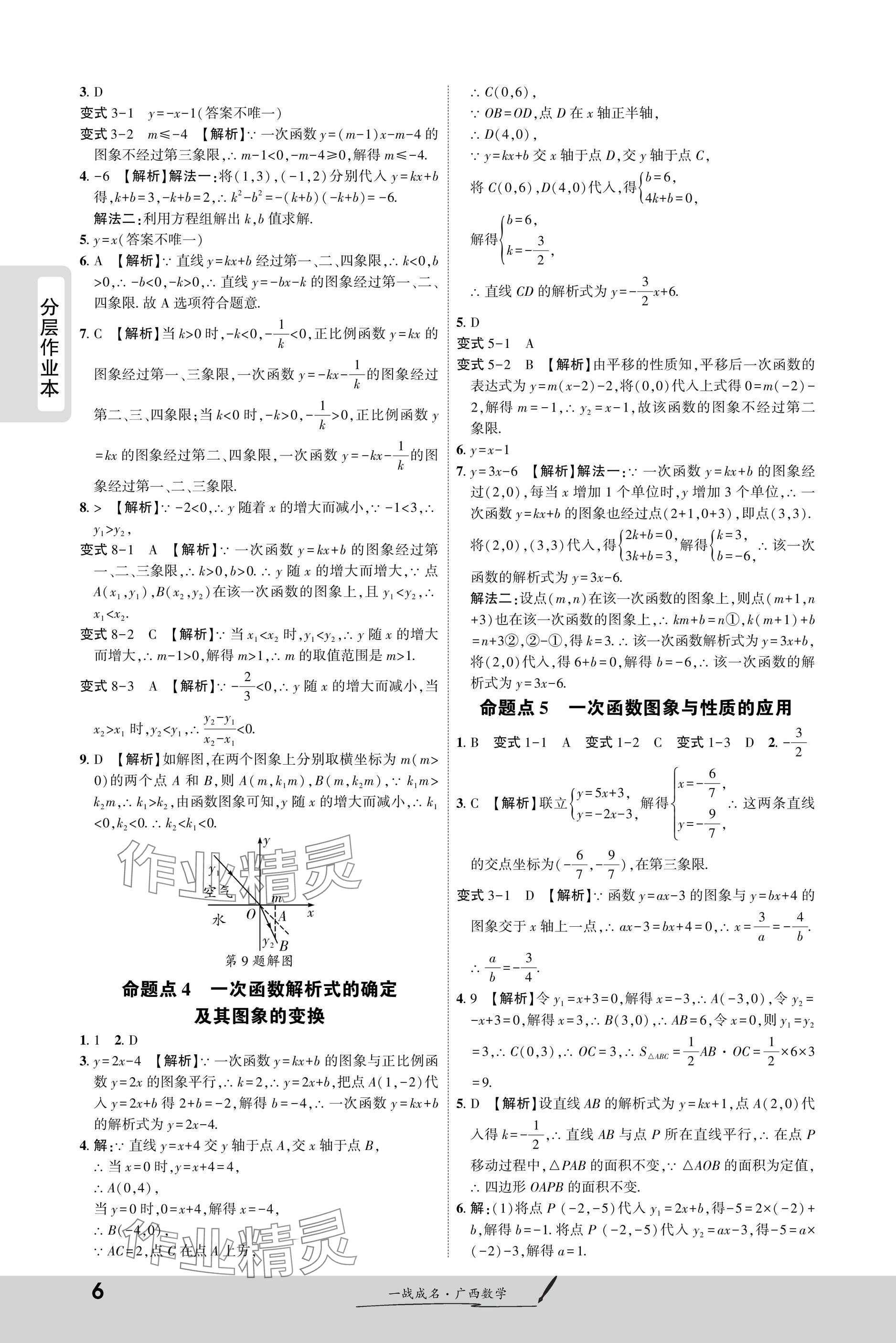 2025年一戰(zhàn)成名新中考數(shù)學(xué)廣西專版&nbsp;參考答案第6頁(yè)