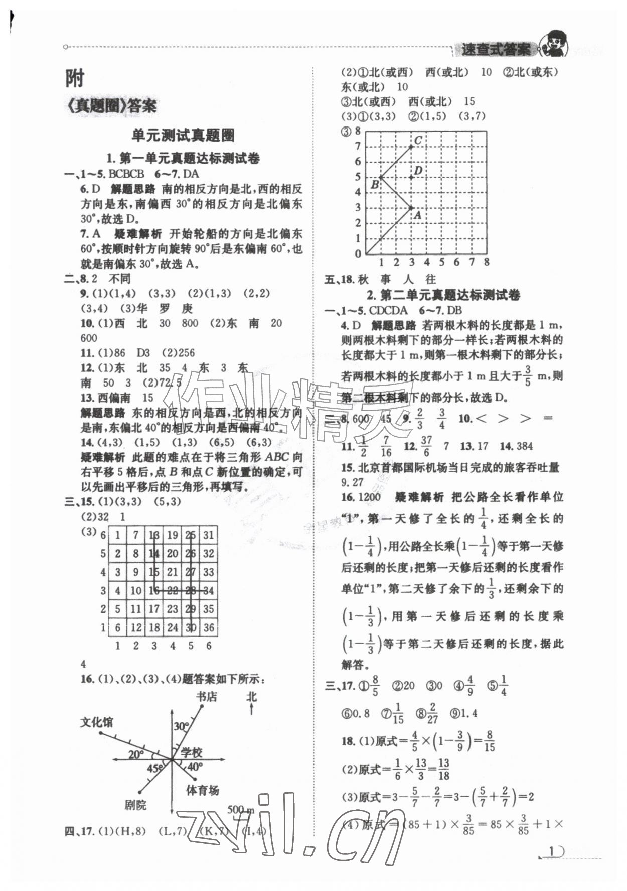 2026年真题圈天津市小学考试真卷三步练六年级数学上册人教版&nbsp;第1页