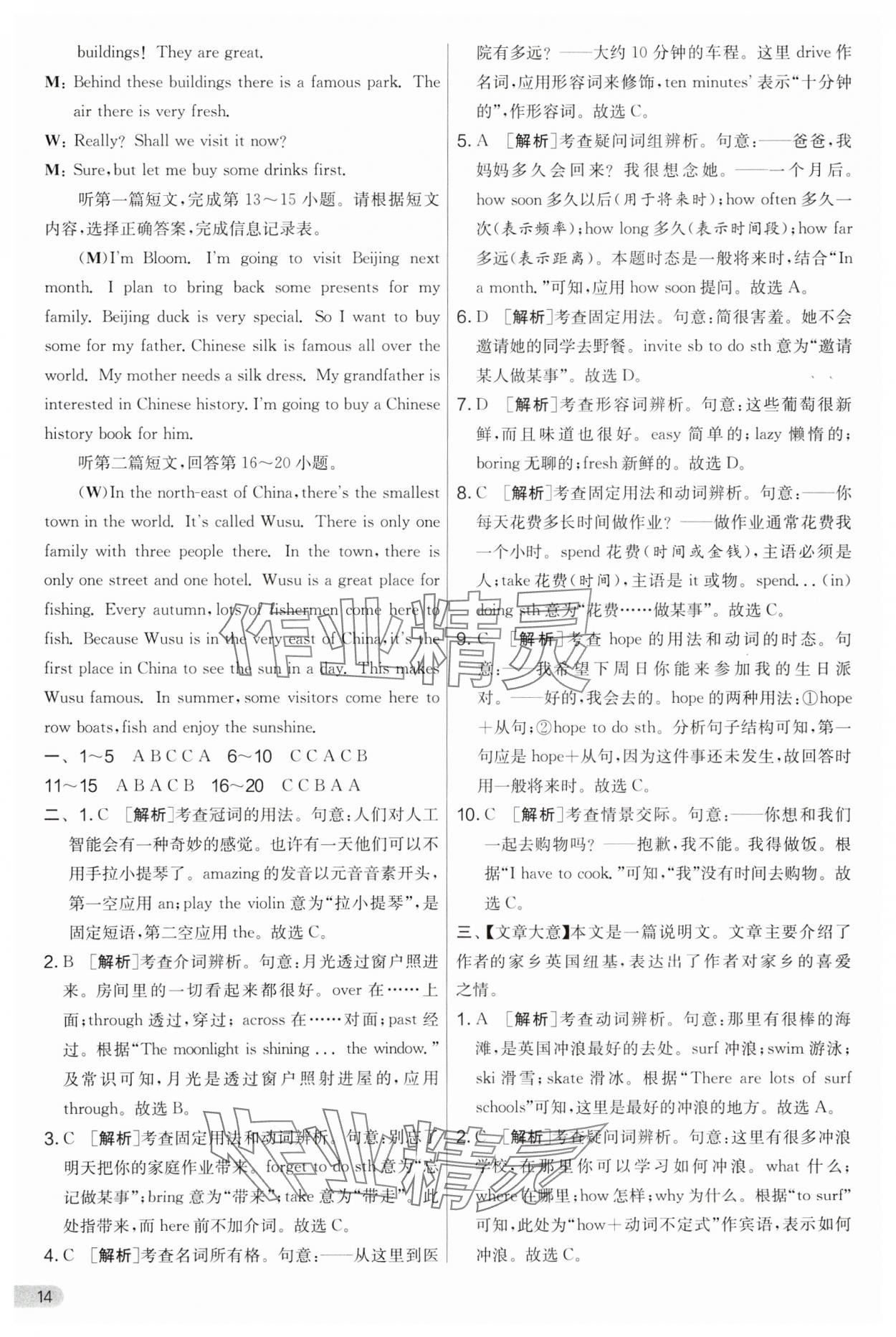 2025年實驗班提優(yōu)大考卷七年級英語下冊譯林版 參考答案第14頁