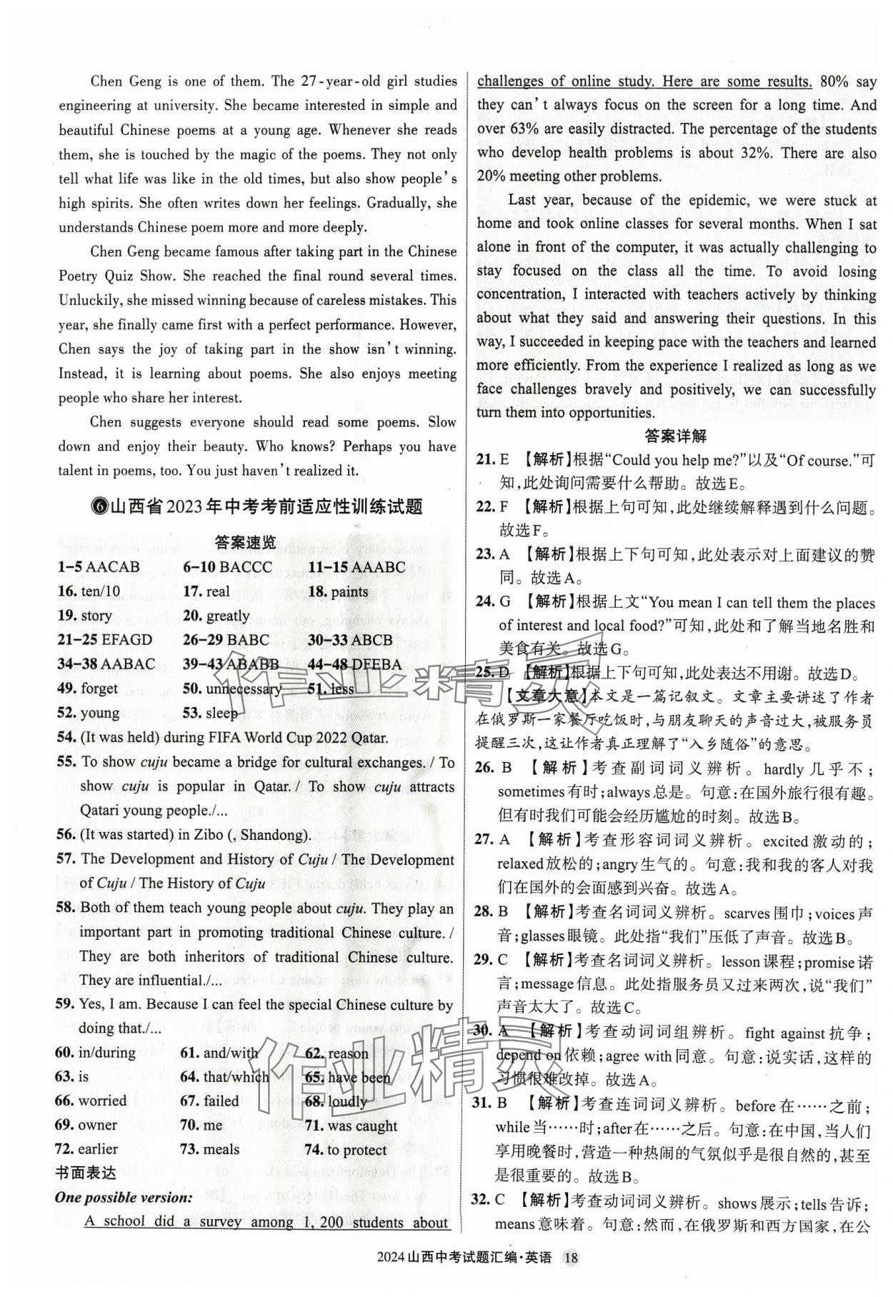 2024年山西中考試題匯編英語 參考答案第18頁