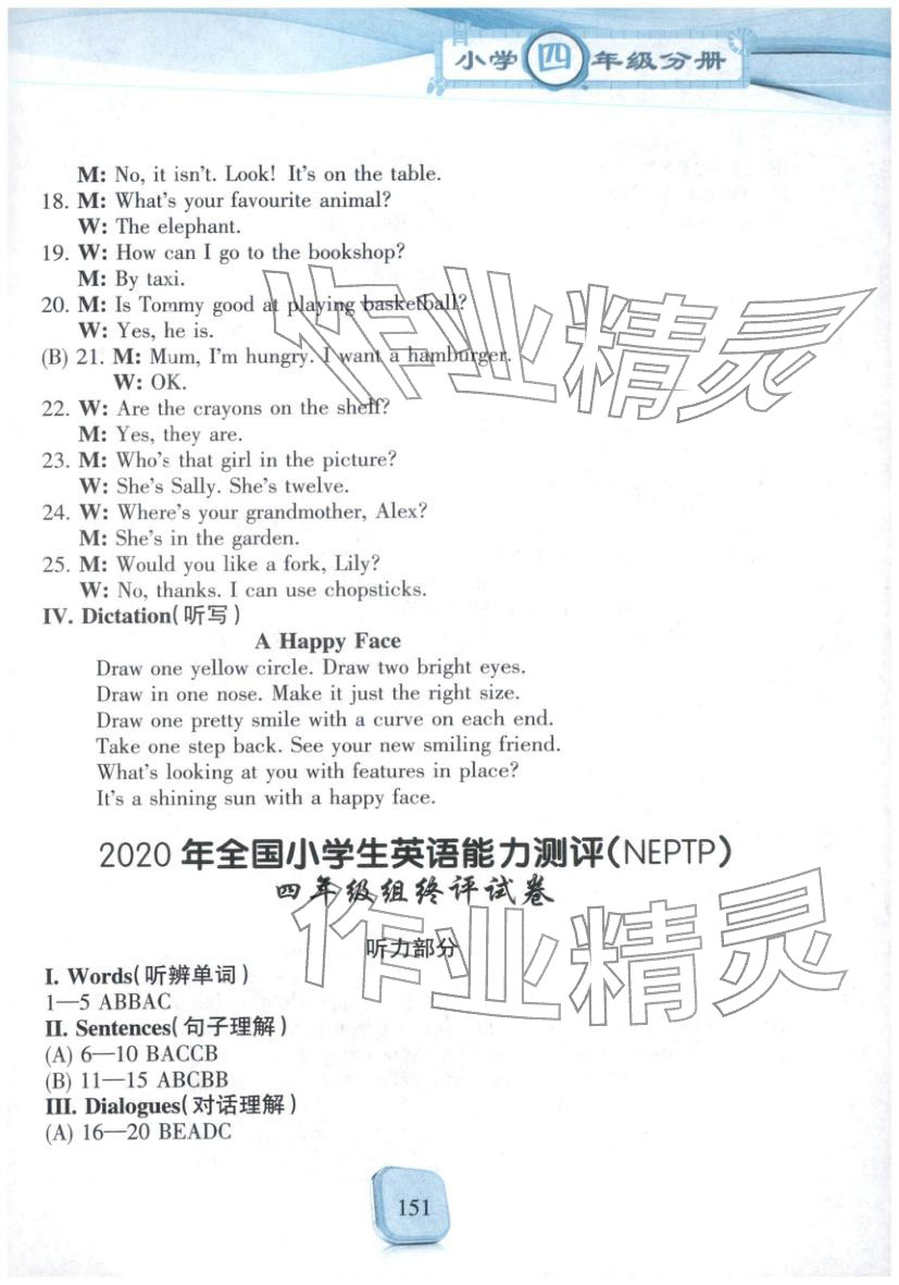 2025年全真模拟试题集四年级英语&nbsp;参考答案第3页