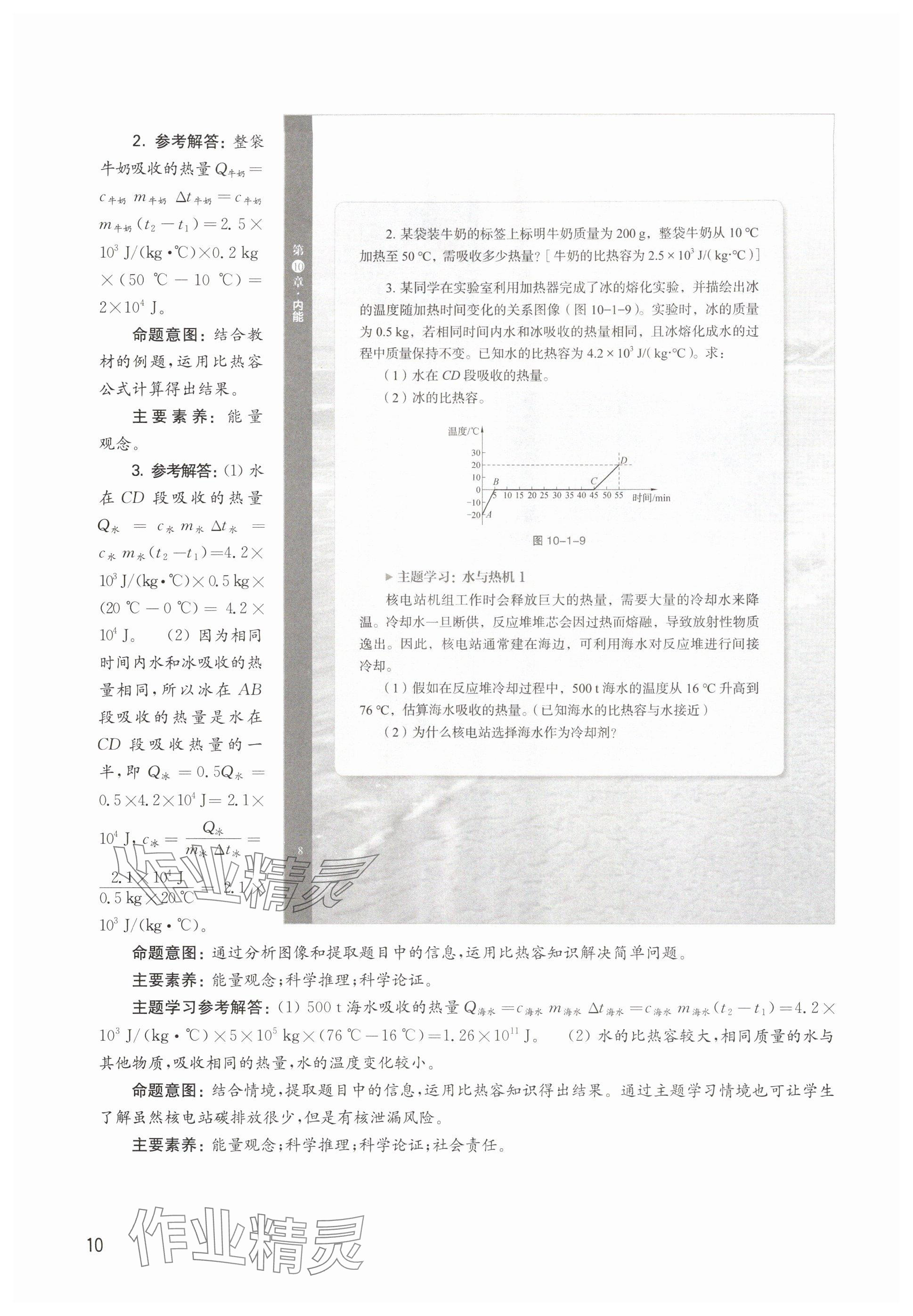 2025年教材课本九年级物理上册沪教版五四制&nbsp;参考答案第10页