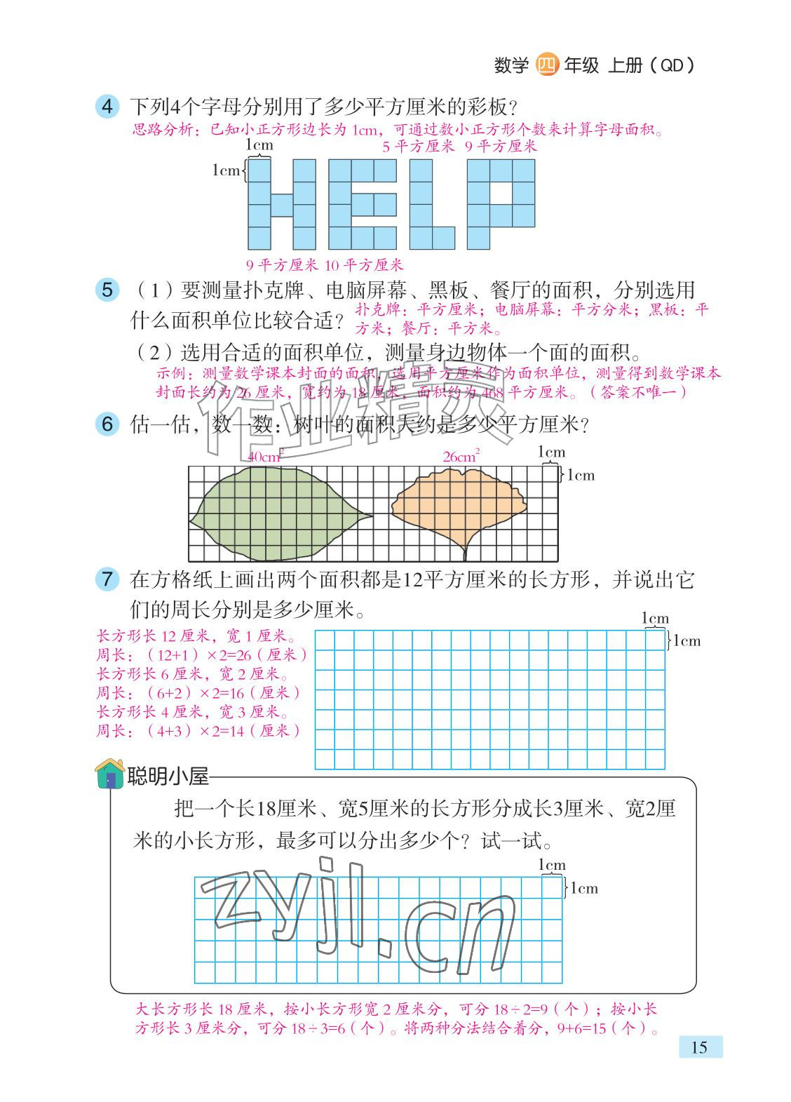 2026年课堂笔记四年级数学上册青岛版&nbsp;参考答案第9页