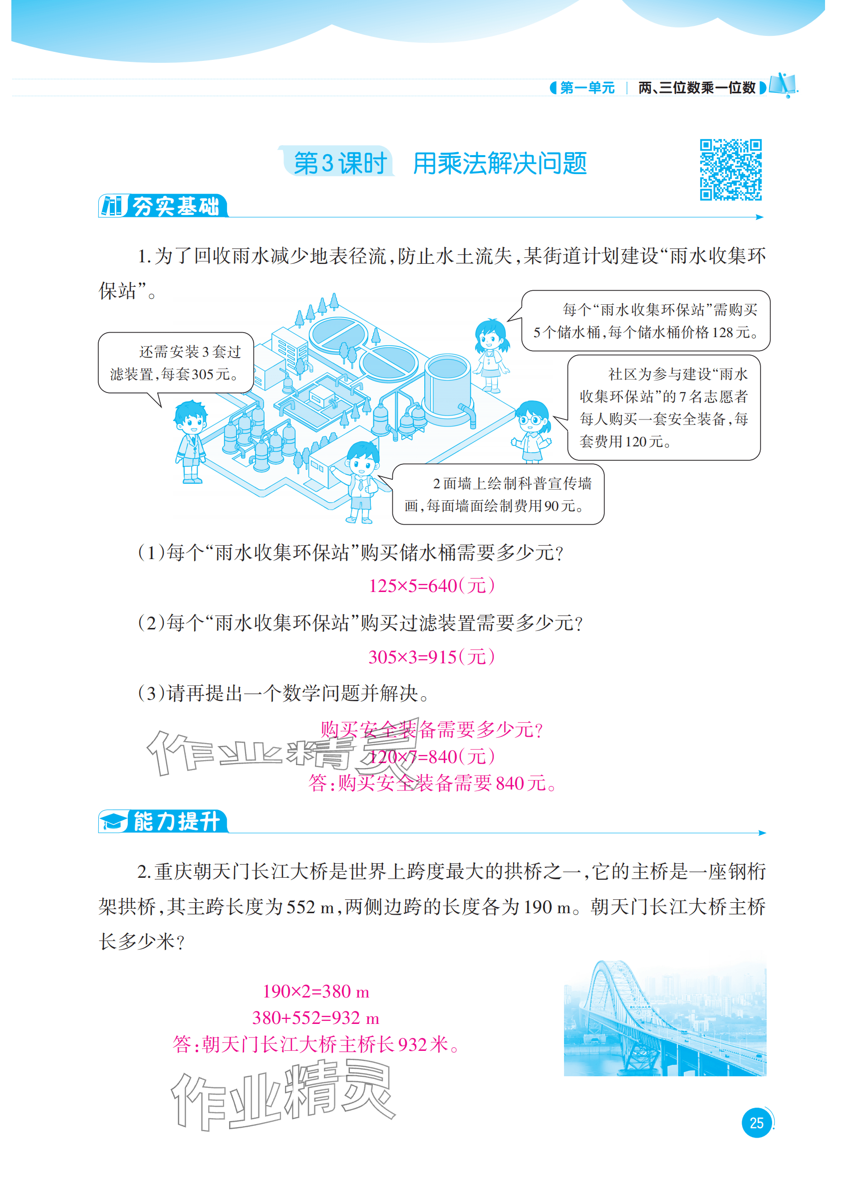 2025年同步练习西南大学出版社三年级数学上册西师大版四川专版 参考答案第25页