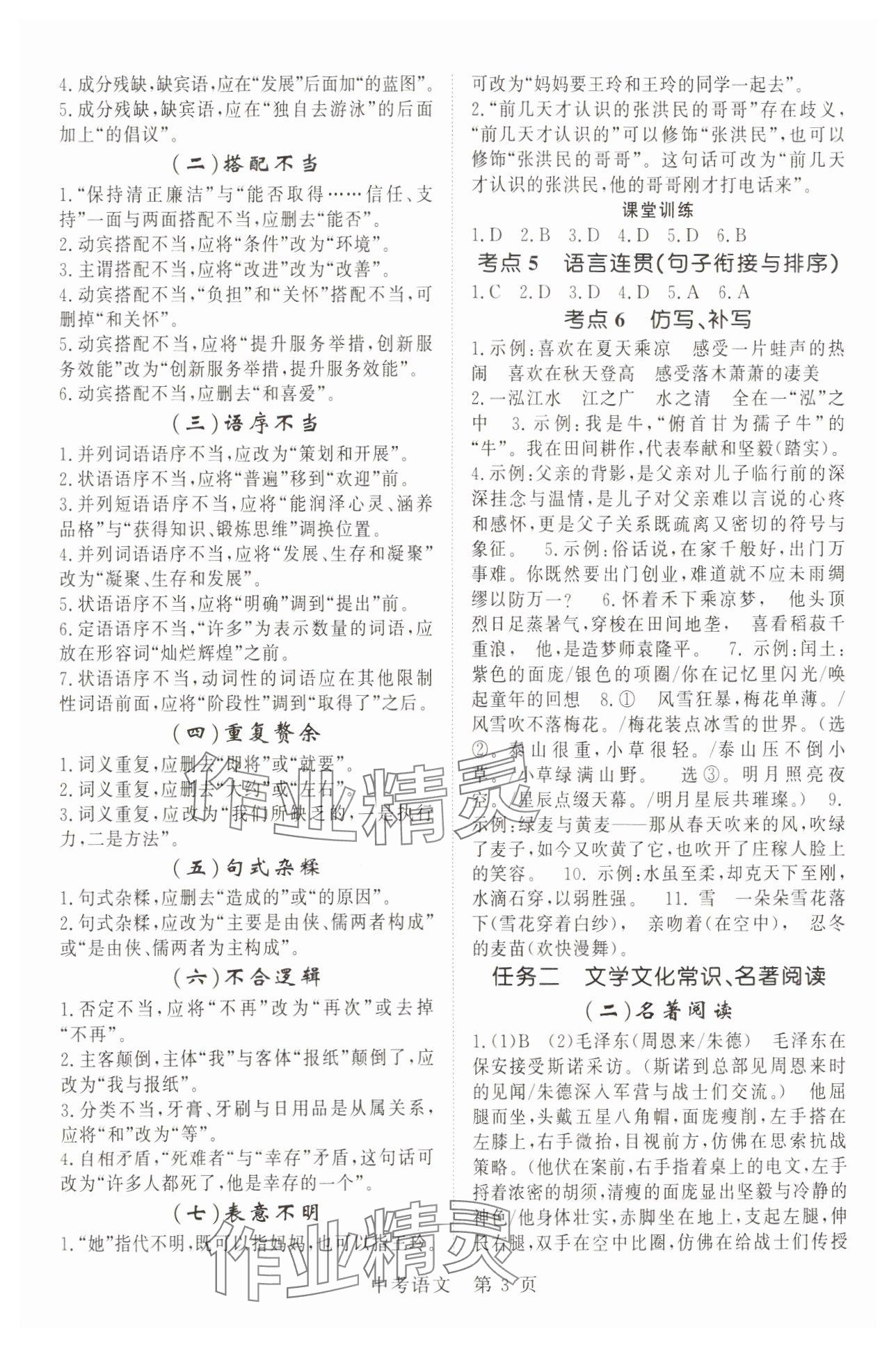 2025年啟航中考風(fēng)向標(biāo)語(yǔ)文 參考答案第3頁(yè)