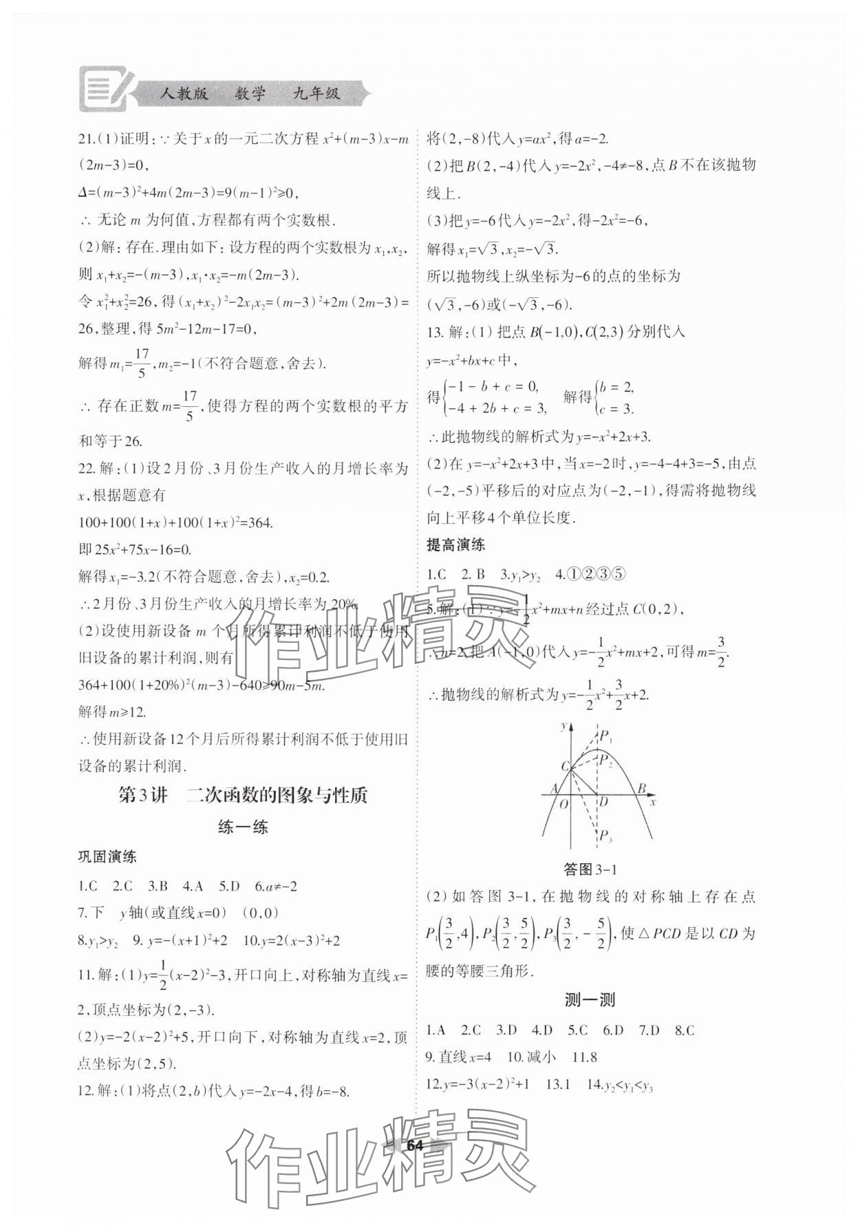 2025年寒假作業(yè)蘭州大學(xué)出版社九年級數(shù)學(xué)人教版 參考答案第3頁