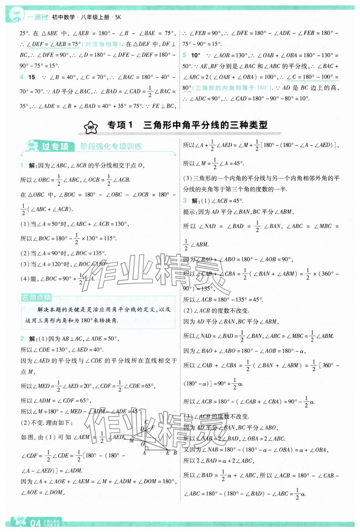 2025年一遍過八年級數(shù)學上冊蘇科版 第4頁