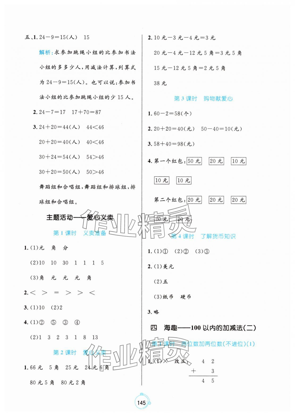 2025年黃岡名師天天練一年級數(shù)學下冊青島版五四制 第7頁