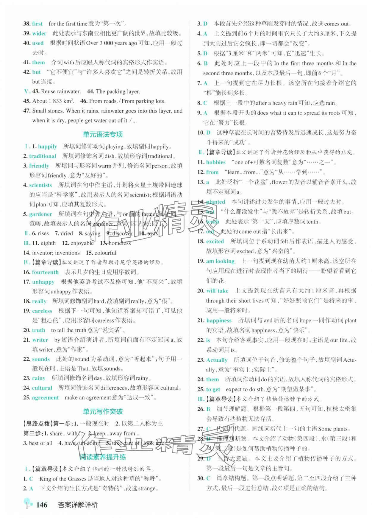 2025年初中學(xué)霸創(chuàng)新題八年級(jí)英語(yǔ)下冊(cè)冀教版河北專版 第8頁(yè)