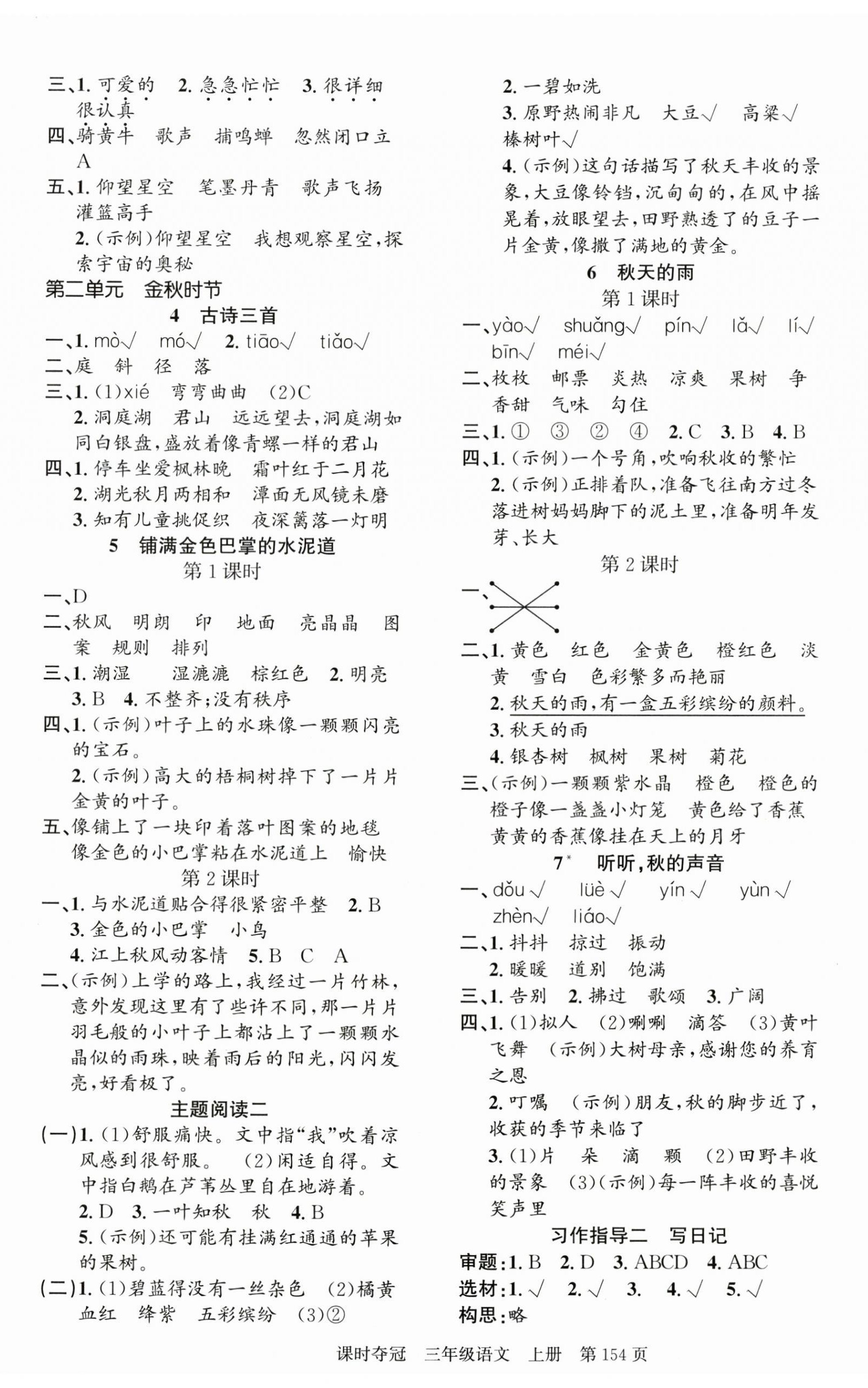 2026年课时夺冠三年级语文上册人教版&nbsp;第2页
