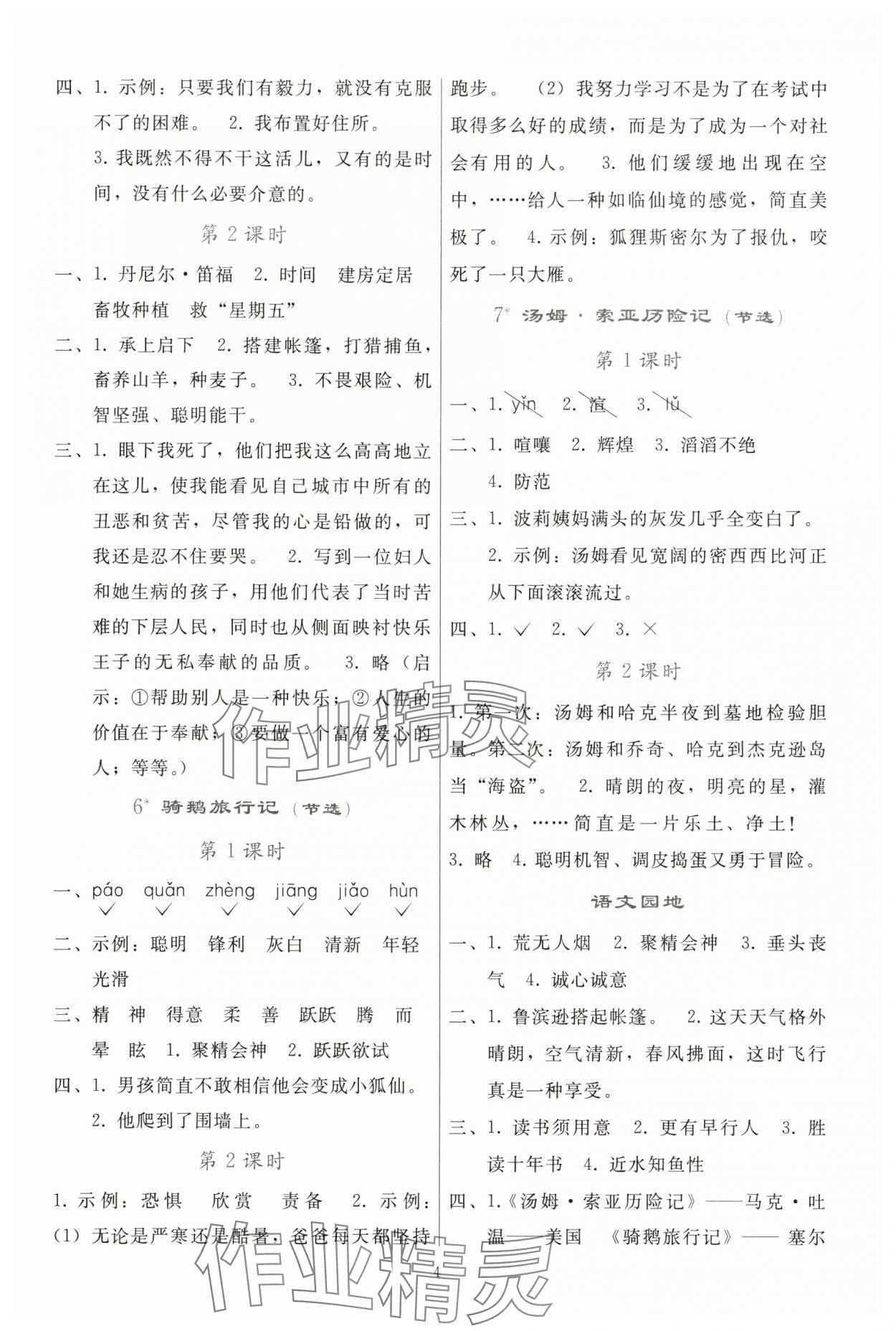 2025年同步輕松練習(xí)六年級語文下冊人教版貴州專版 參考答案第3頁