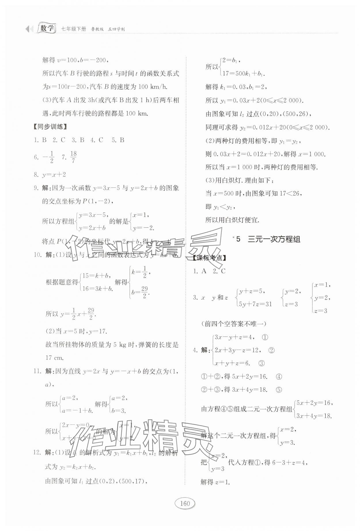 2025年初中同步練習冊七年級數學下冊魯教版54制山東科學技術出版社 參考答案第4頁