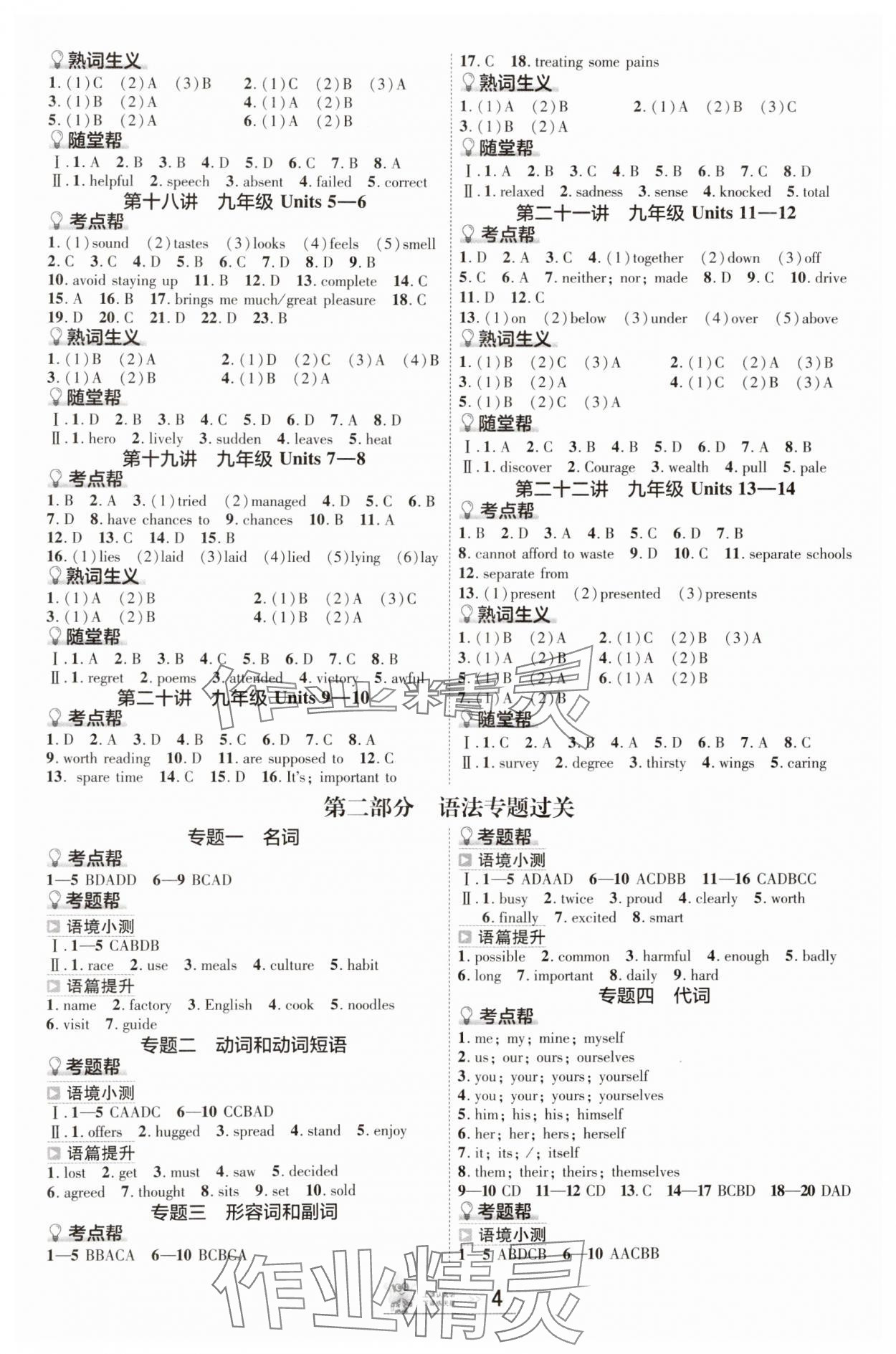 2025年中考幫英語(yǔ)安徽專版 參考答案第3頁(yè)