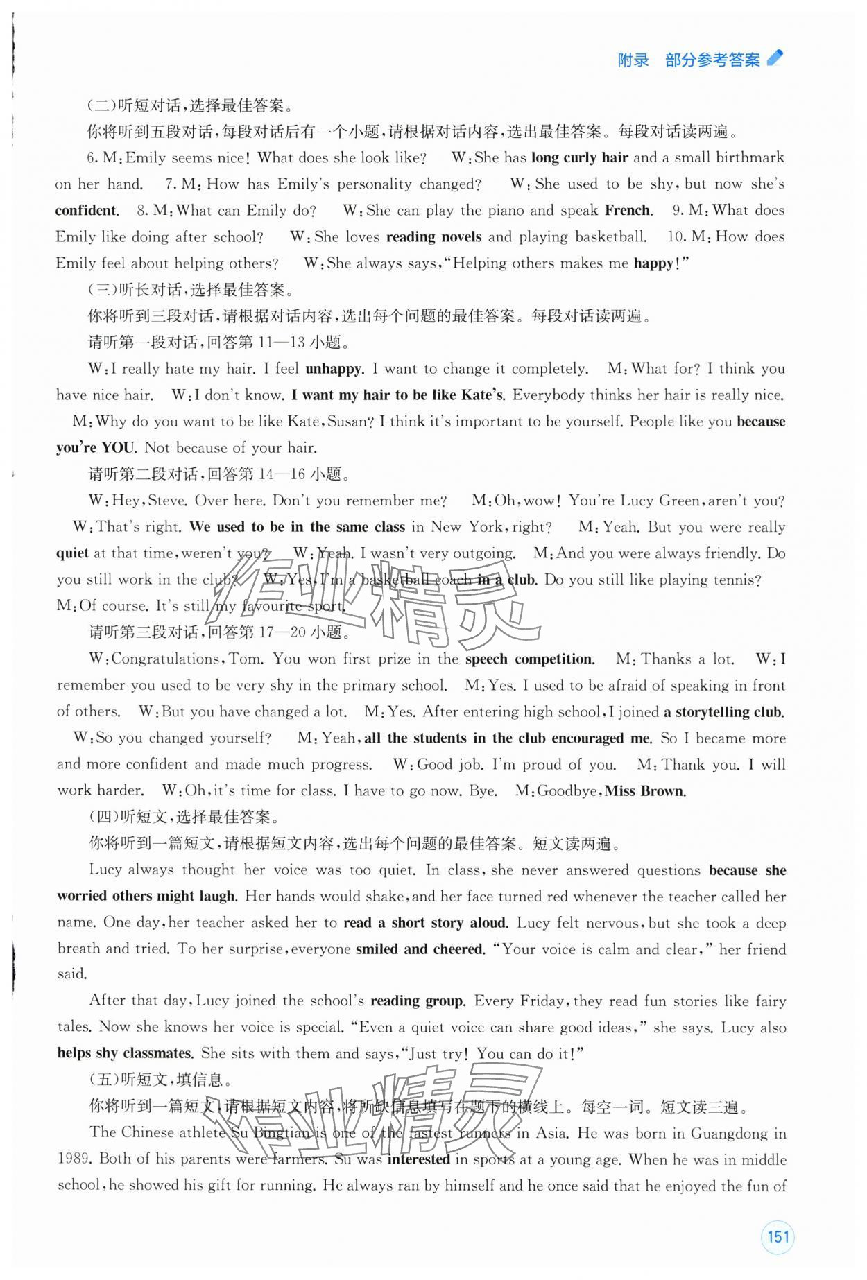 2025年自主学习能力测评八年级英语上册外研版 第3页