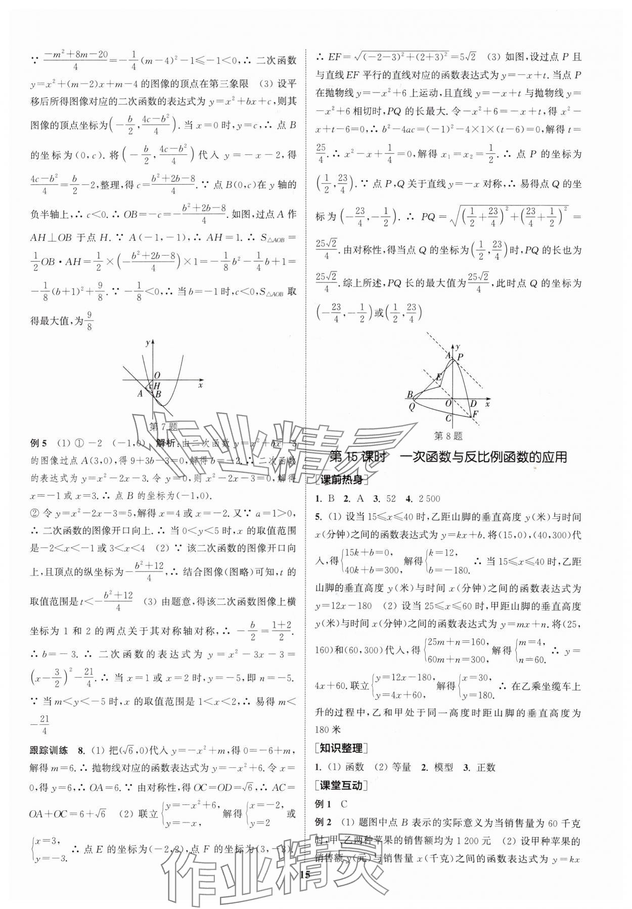 2024年通城學典中考總復習數(shù)學江蘇專版 參考答案第14頁