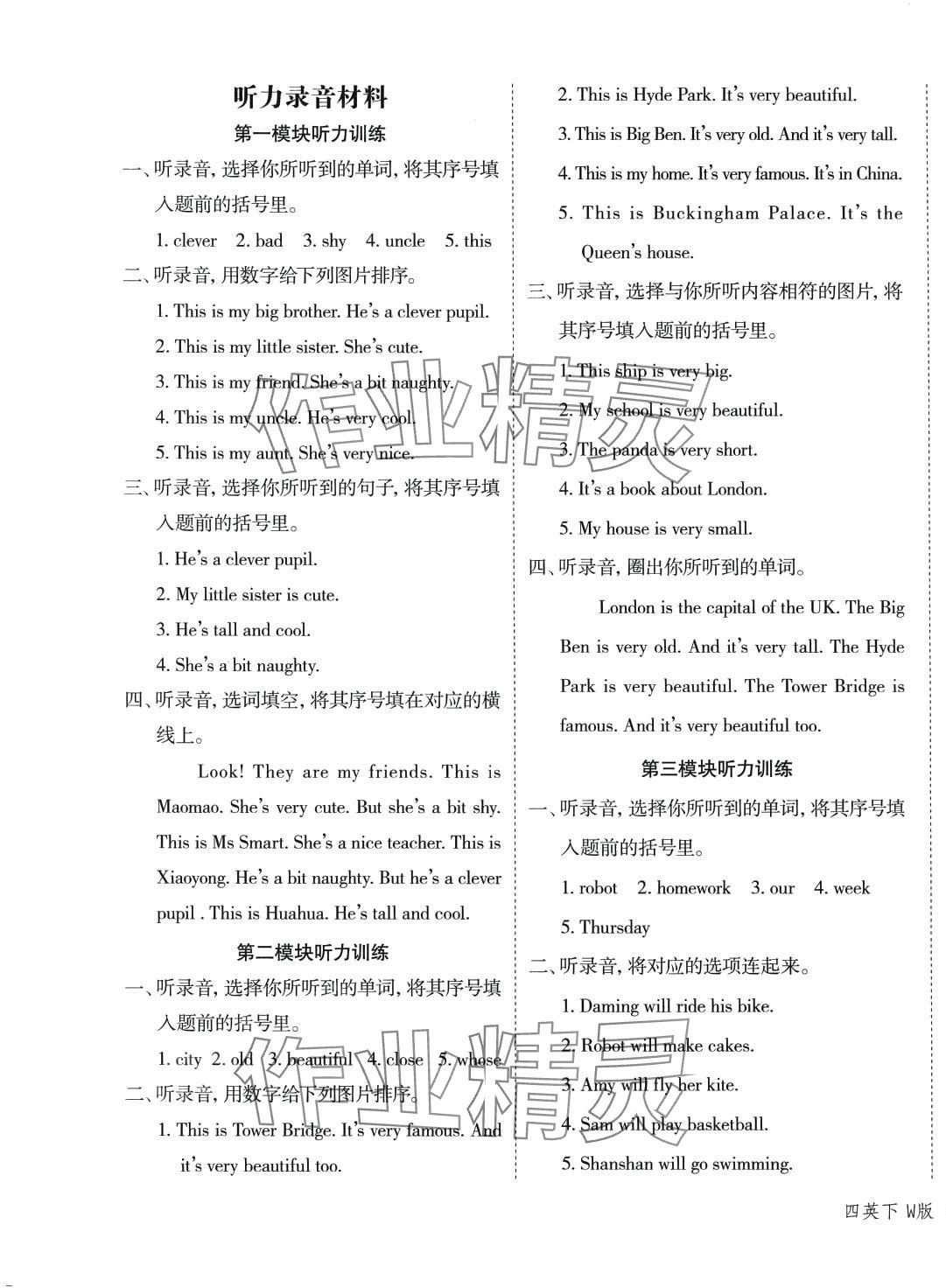 2024年名師面對面先學后練四年級英語下冊外研版 參考答案第1頁