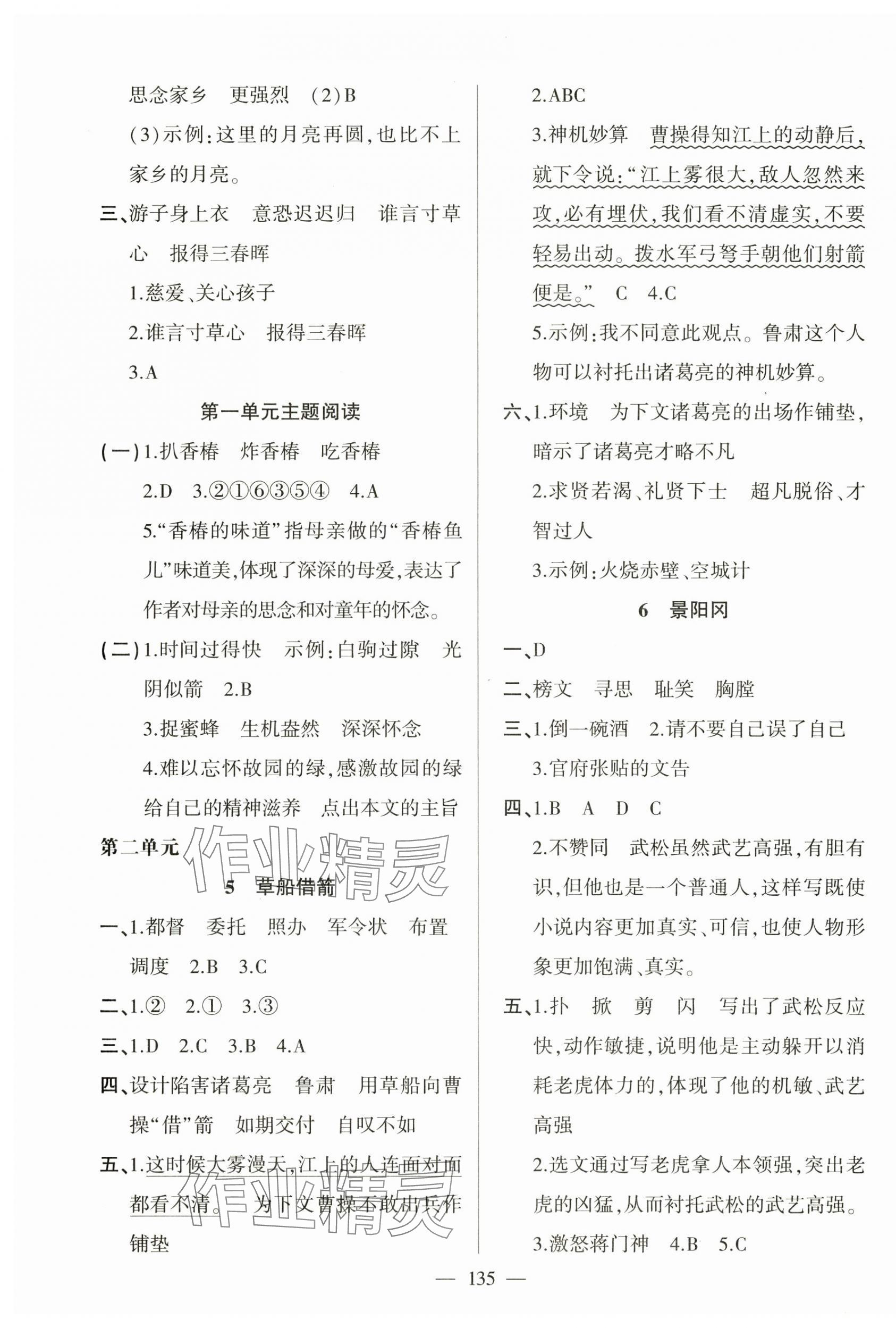 2025年同学在线五年级语文下册人教版广东专版&nbsp;第3页