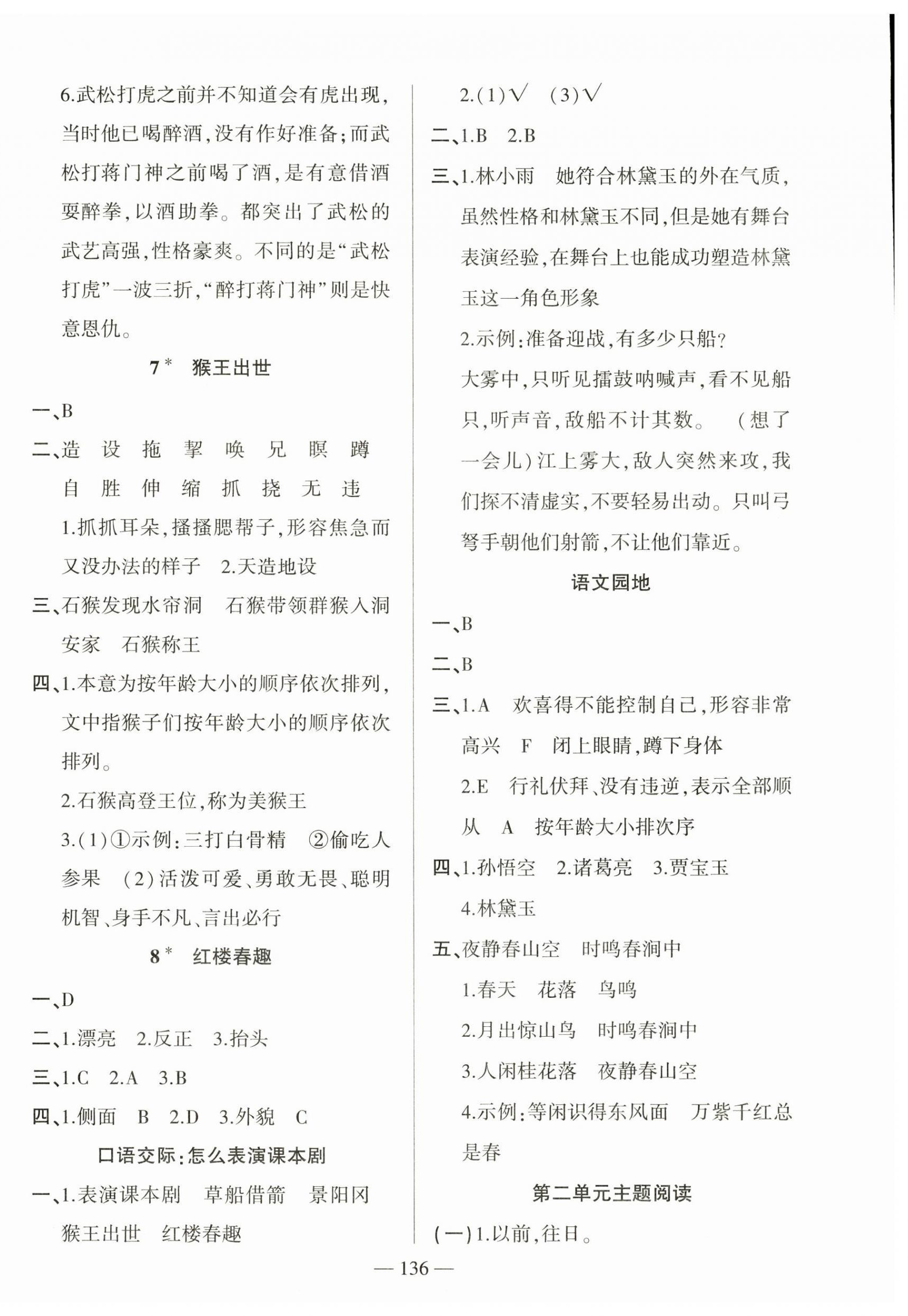 2025年同学在线五年级语文下册人教版广东专版&nbsp;第4页