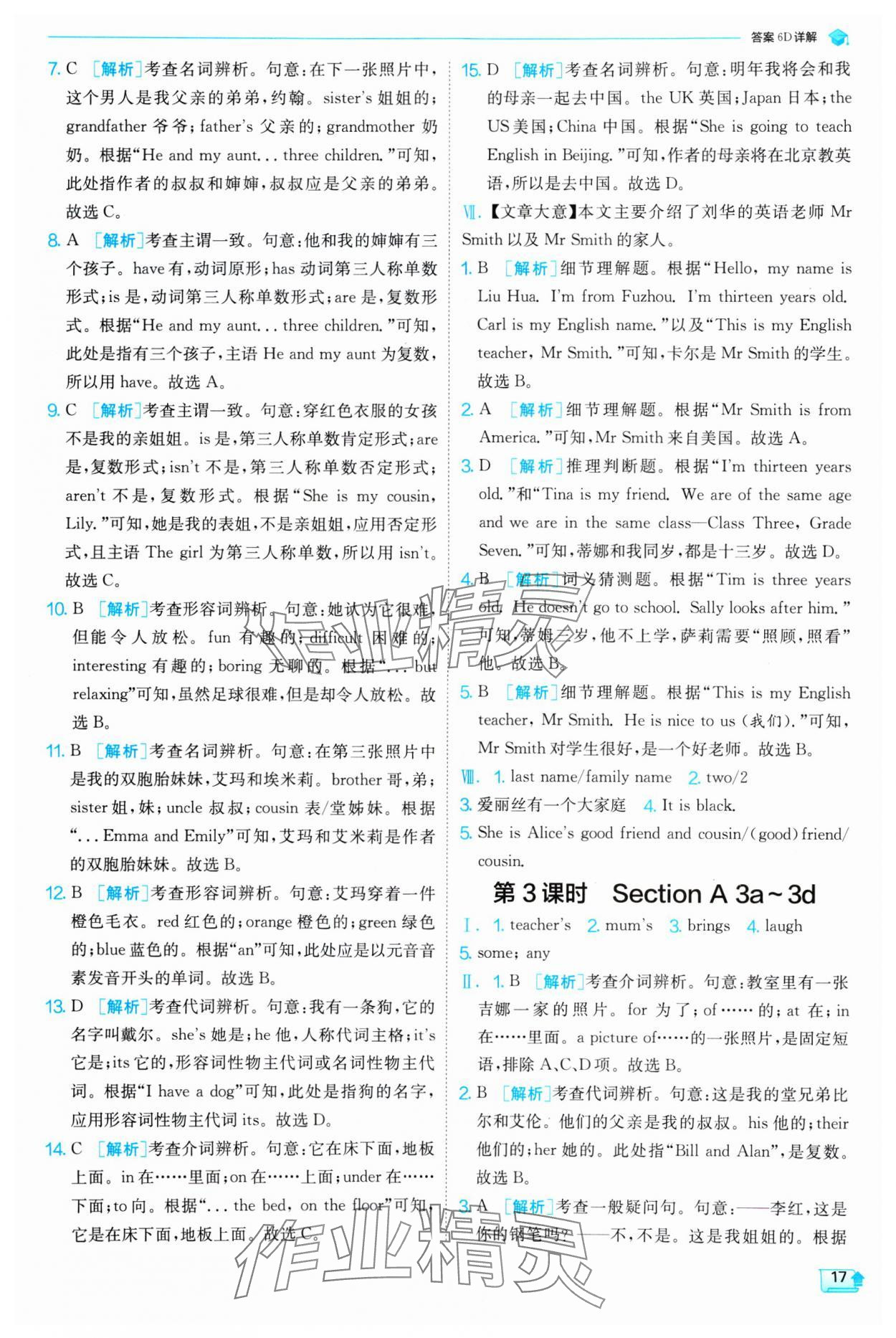 2024年实验班提优训练七年级英语上册人教版 第17页