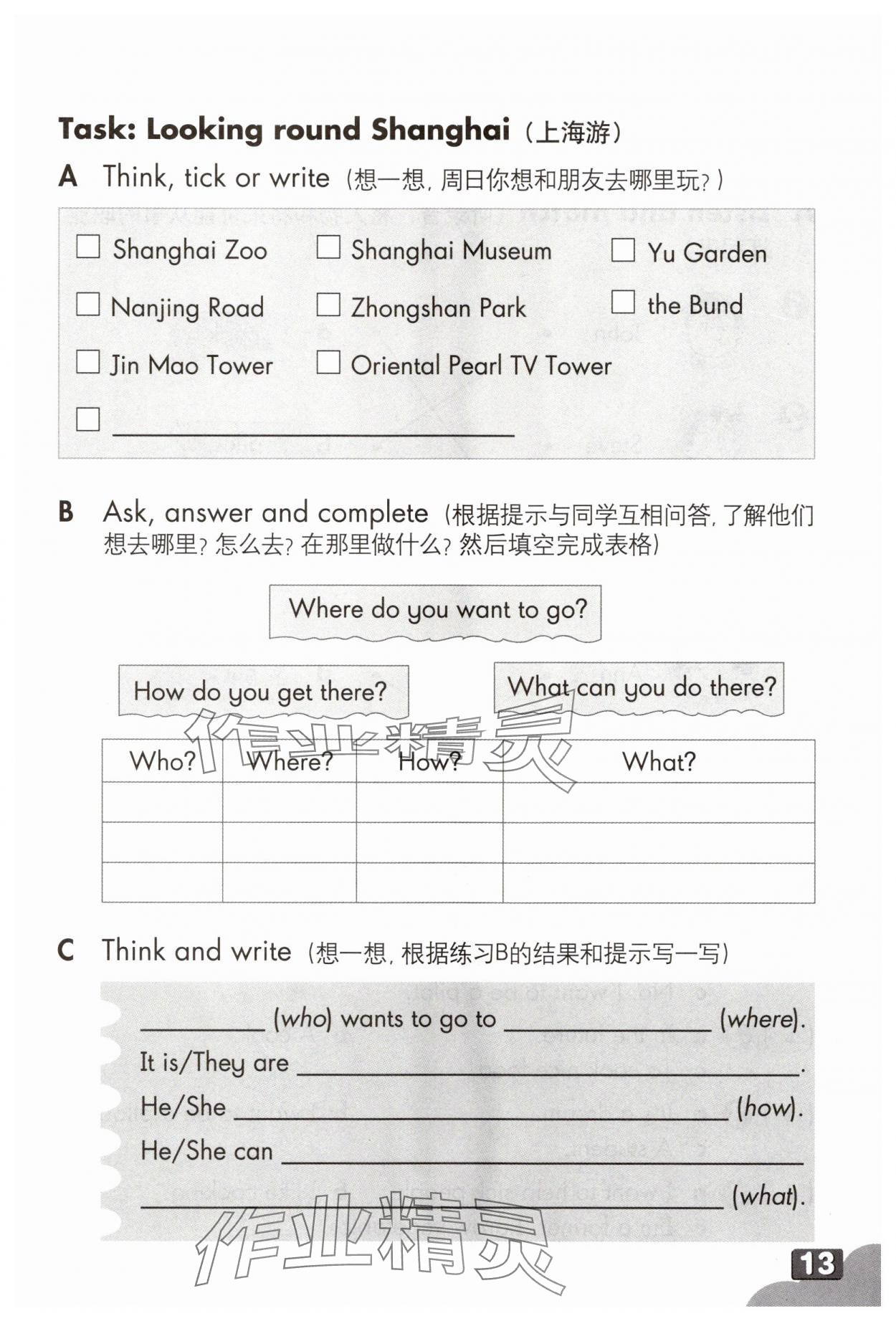 2025年练习部分五年级英语上册沪教版54制 参考答案第12页