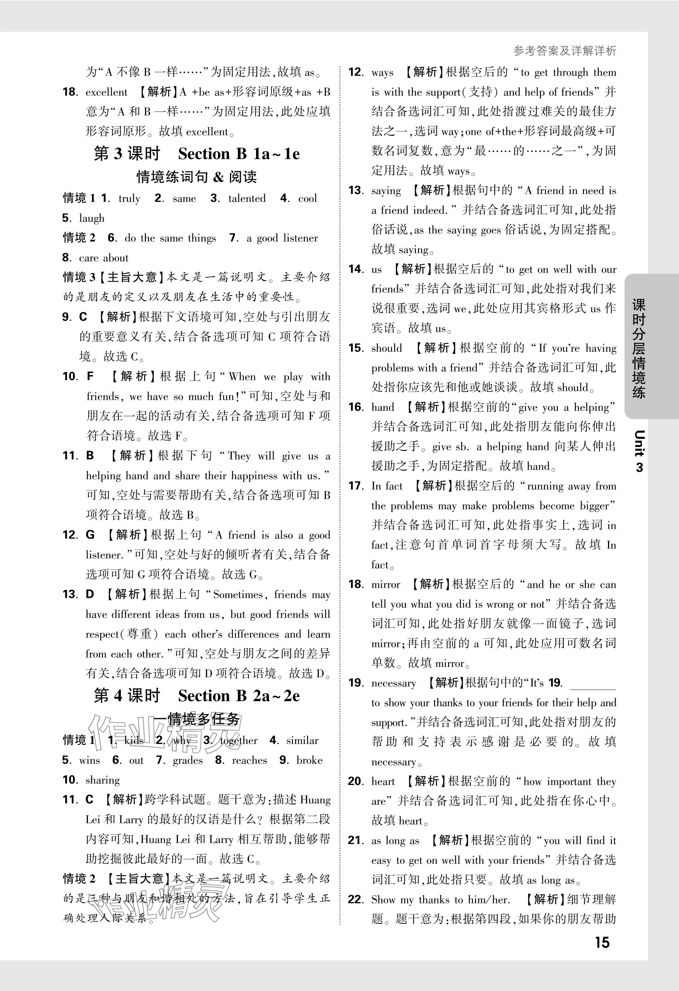 2024年萬(wàn)唯中考情境題八年級(jí)英語(yǔ)上冊(cè)人教版&nbsp;參考答案第15頁(yè)