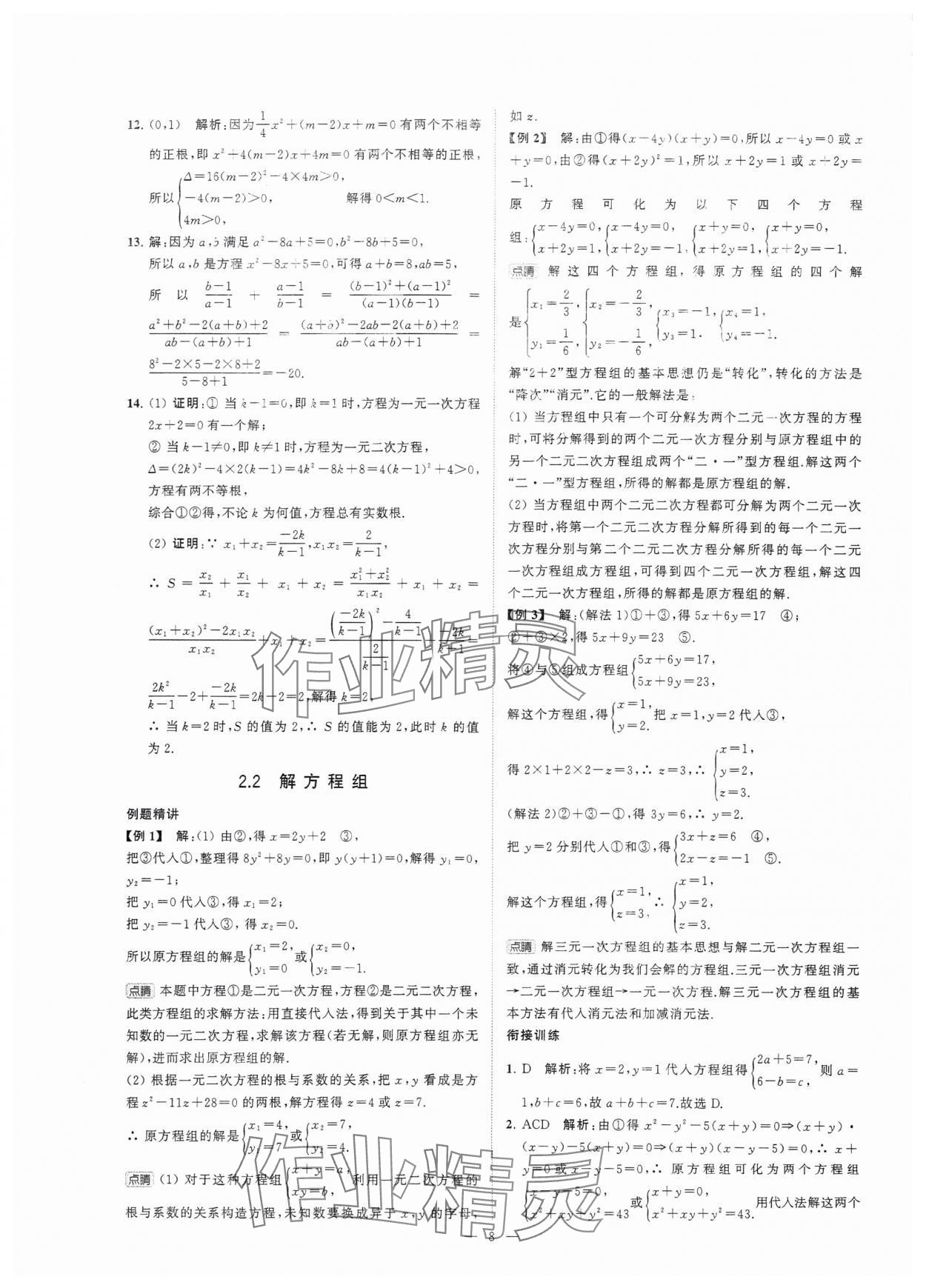 2025年初高中衔接江苏凤凰美术出版社九年级数学全一册通用版 第8页