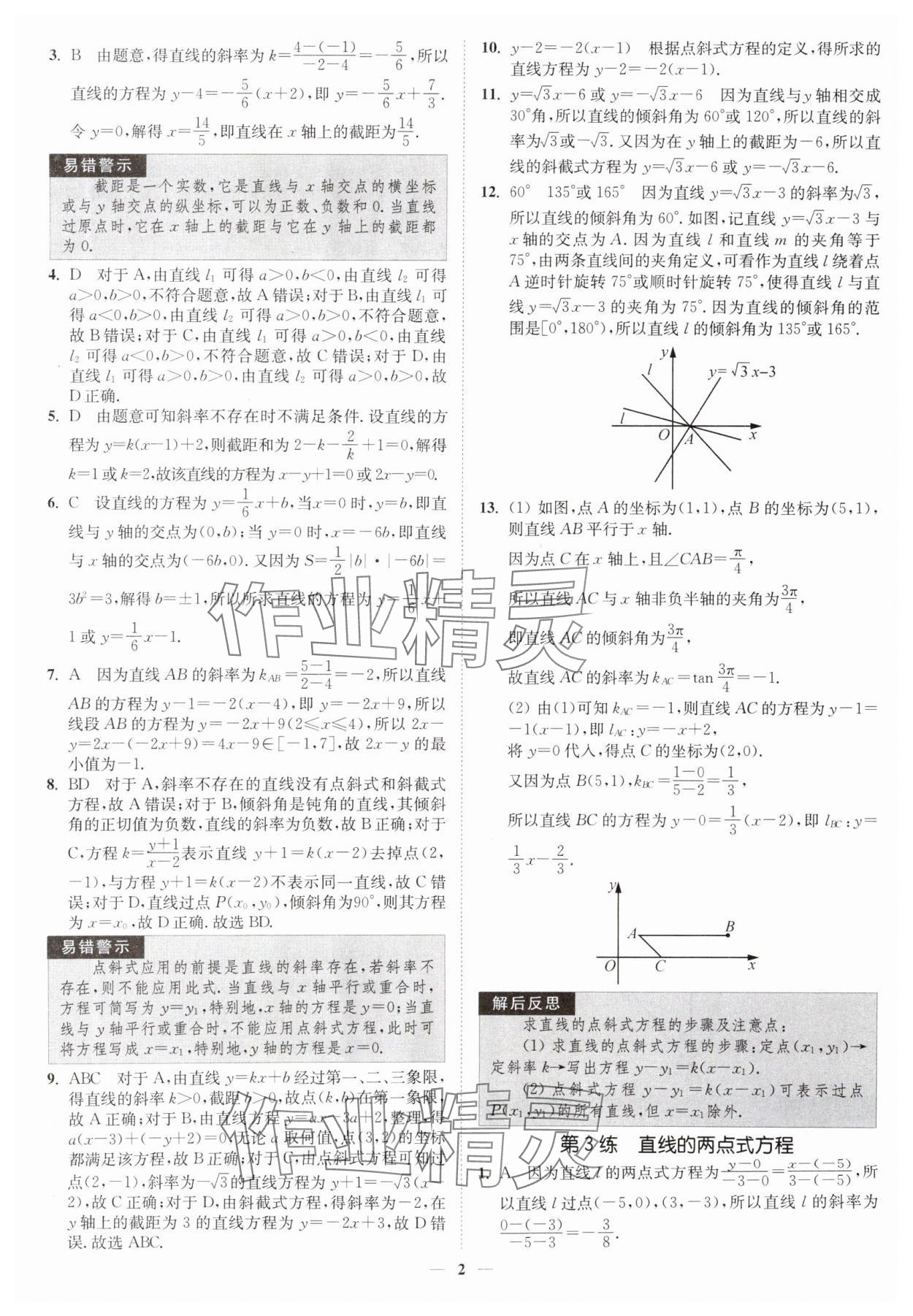 2025年南通小题高中数学选择性必修第一册苏教版 第2页