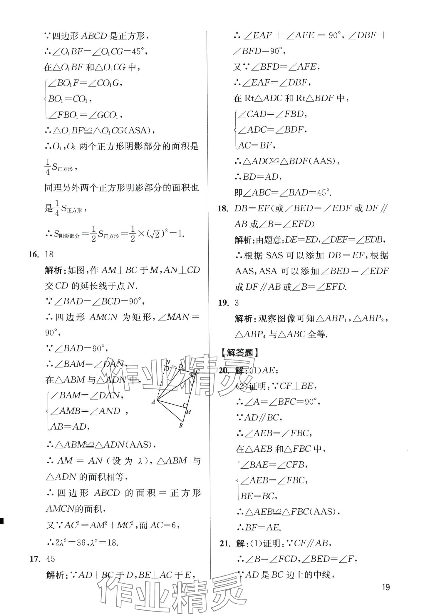 2024年學(xué)魁母題清單八年級數(shù)學(xué)全一冊通用版 第19頁