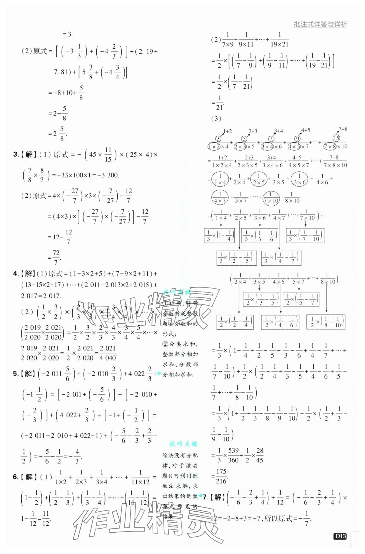 2024年初中必刷題七年級數(shù)學(xué)上冊滬科版 參考答案第13頁