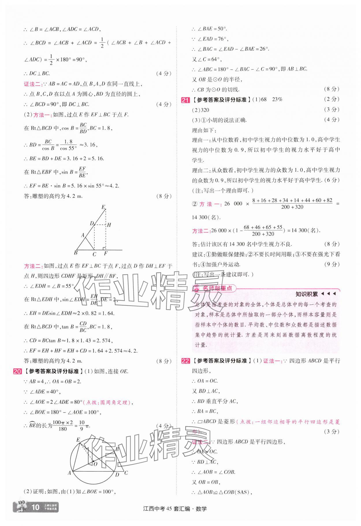 2025年金考卷45套匯編數(shù)學(xué)江西專版 參考答案第10頁