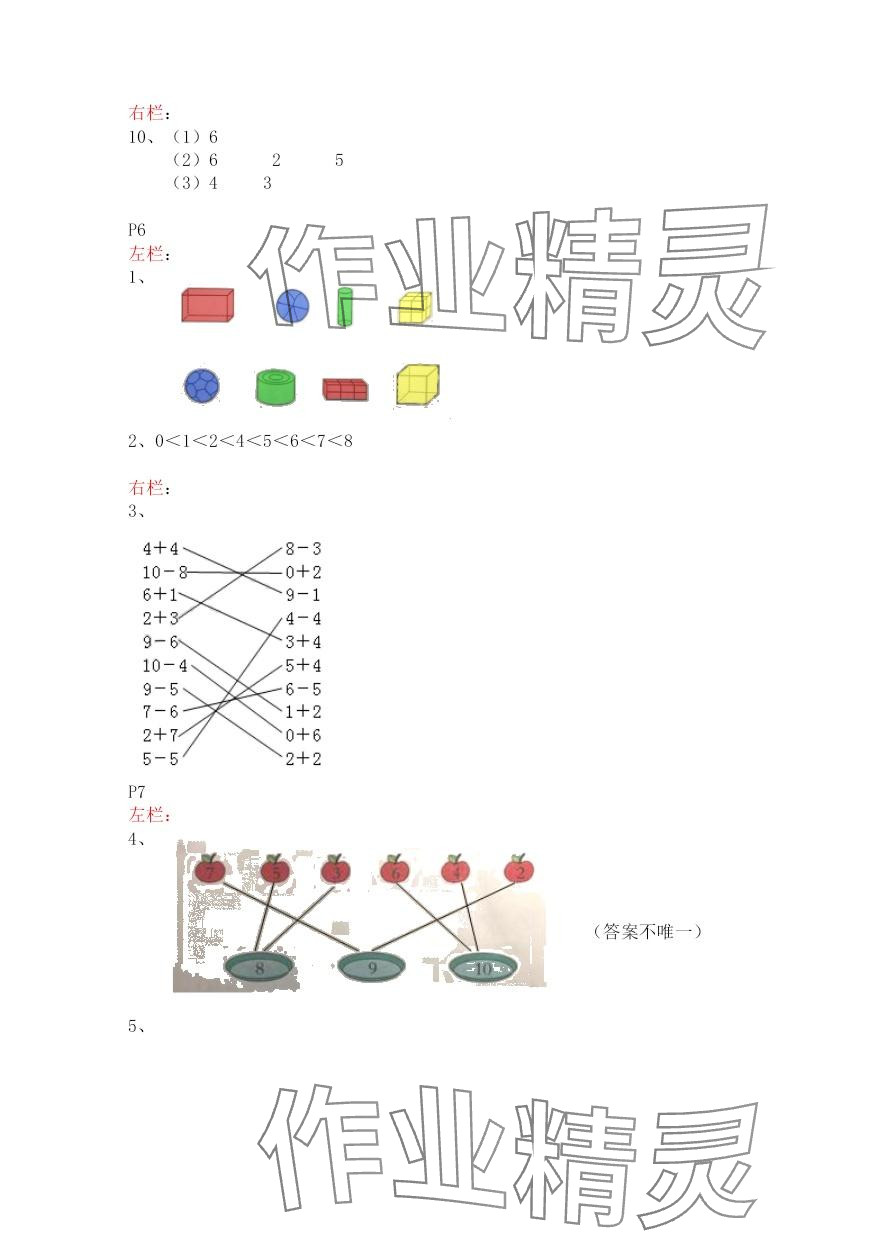 2024年寒假生活安徽少年儿童出版社一年级数学苏教版 第4页