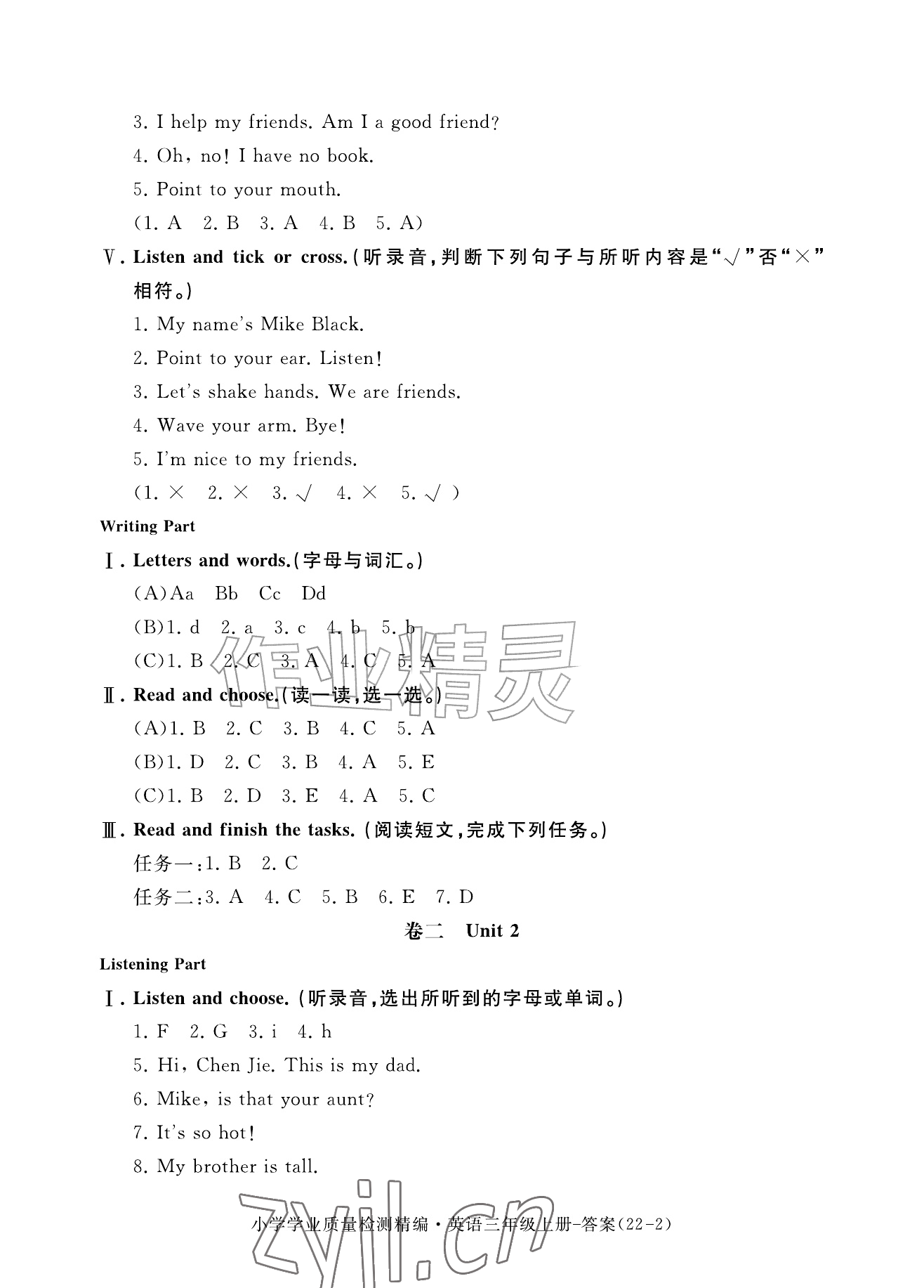 2026年小学学业质量检测精编三年级英语上册人教版&nbsp;参考答案第2页