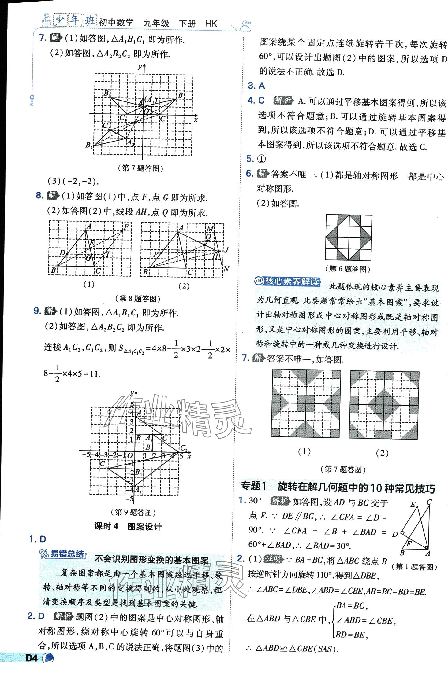 2024年少年班九年級(jí)數(shù)學(xué)下冊滬科版 第4頁