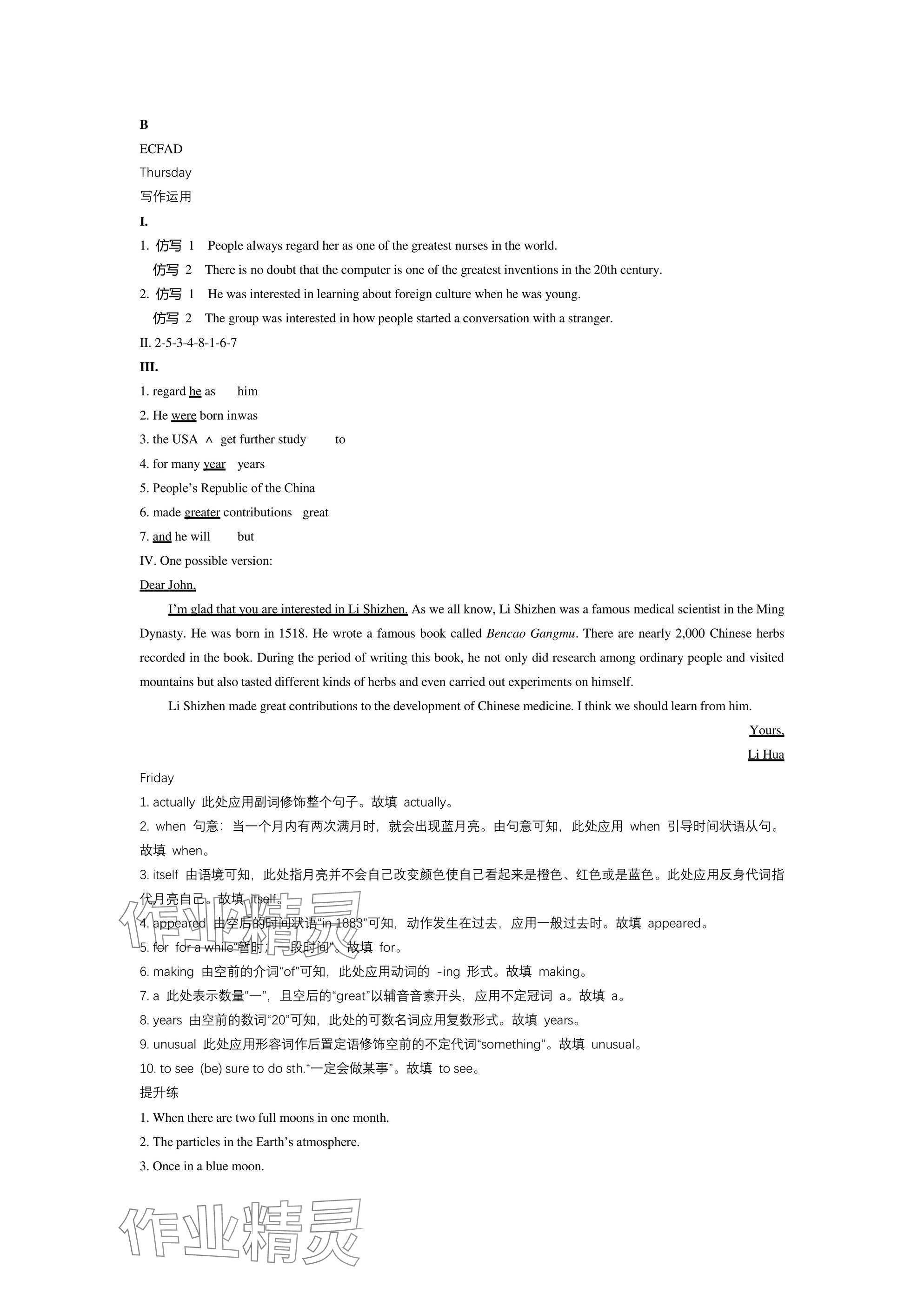 2024年春如金卷讀寫周計(jì)劃八年級(jí)英語上冊(cè)滬教版 參考答案第2頁