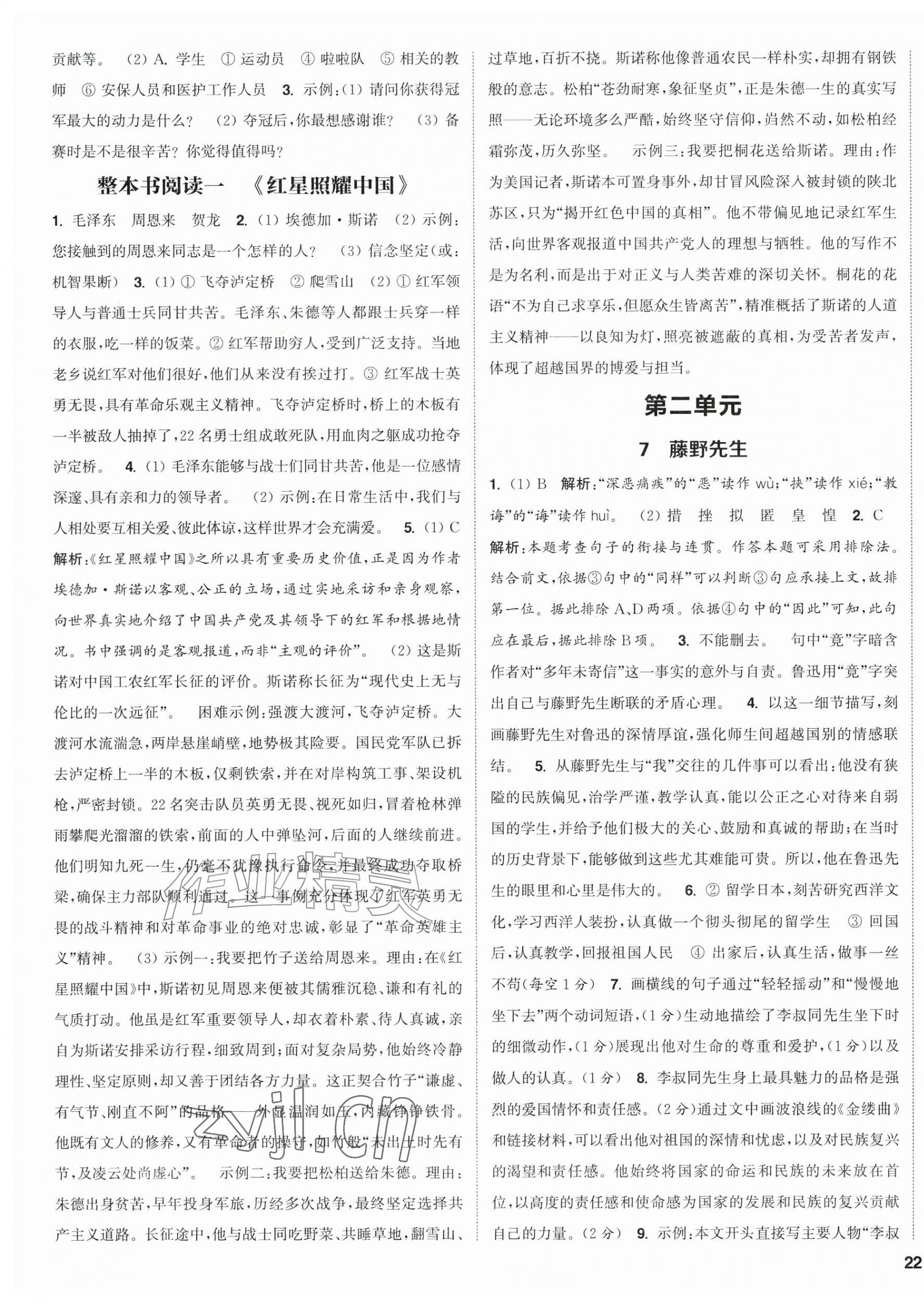 2026年通成学典课时作业本八年级语文上册人教版江苏专版&nbsp;第3页