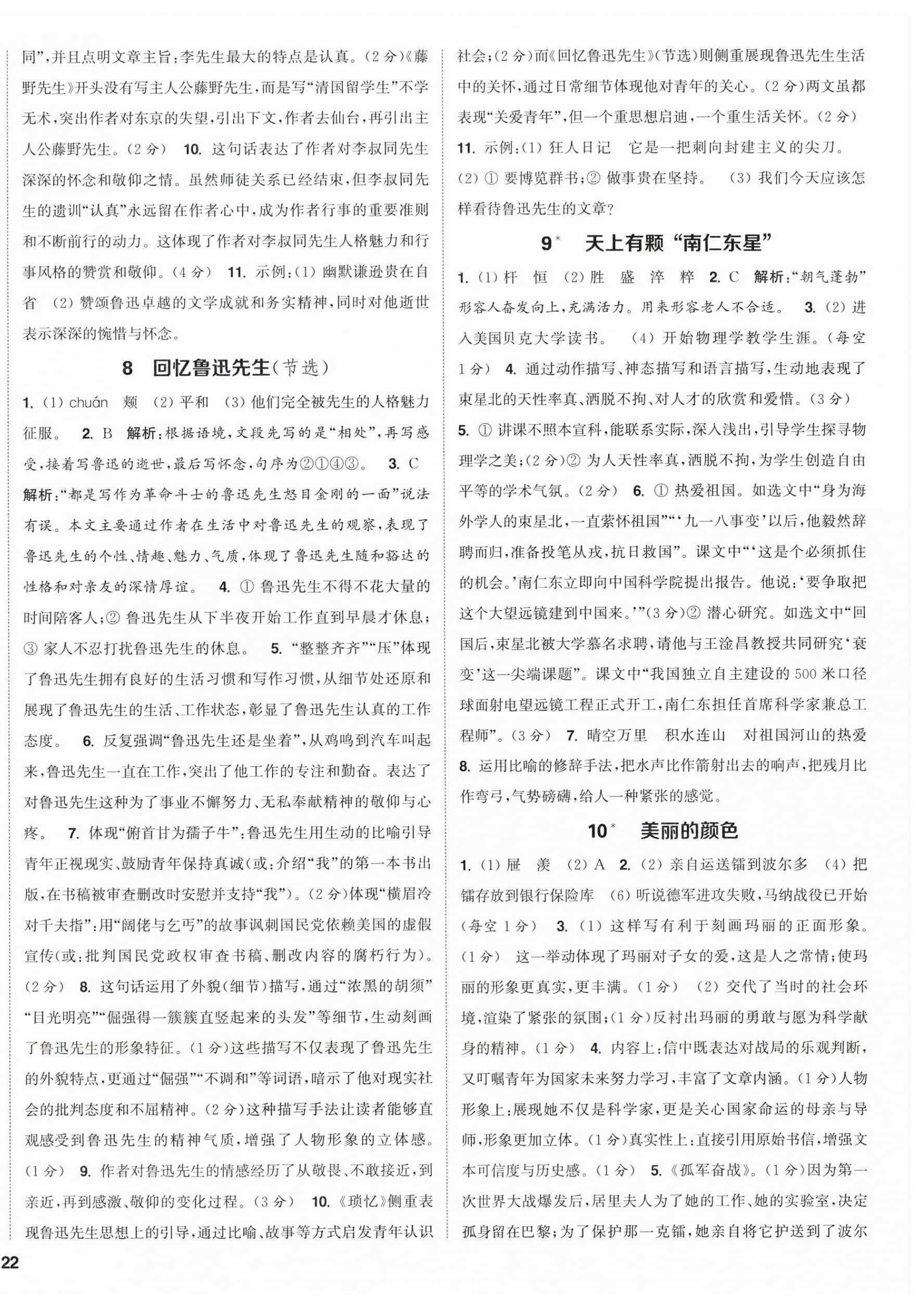 2026年通成学典课时作业本八年级语文上册人教版江苏专版&nbsp;第4页