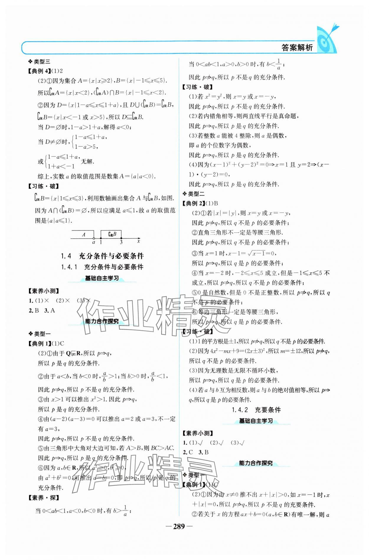 2024年名校學(xué)案高中數(shù)學(xué)必修第一冊人教版 參考答案第4頁