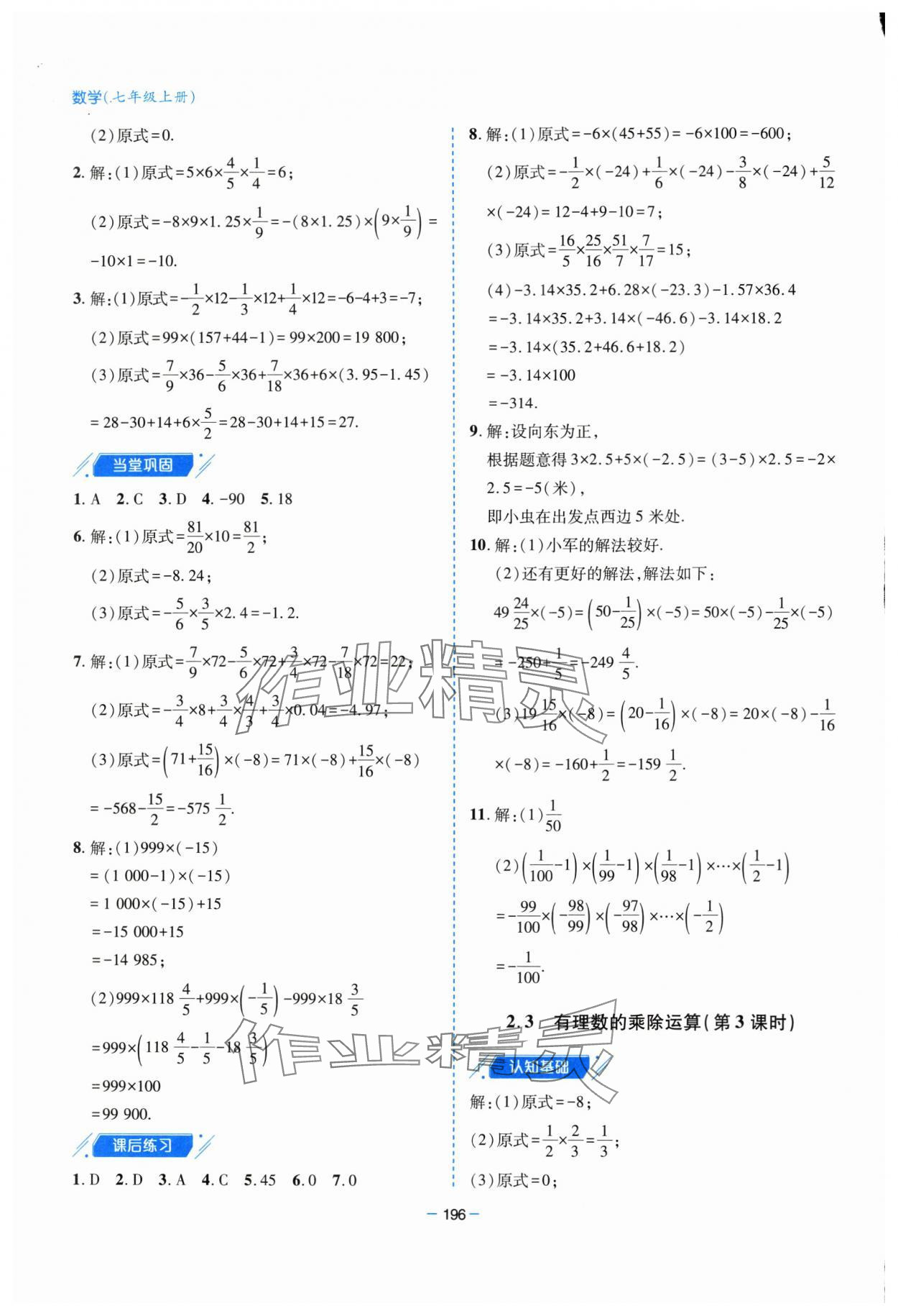 2025年新课堂学习与探究七年级数学上册北师大版&nbsp;第12页