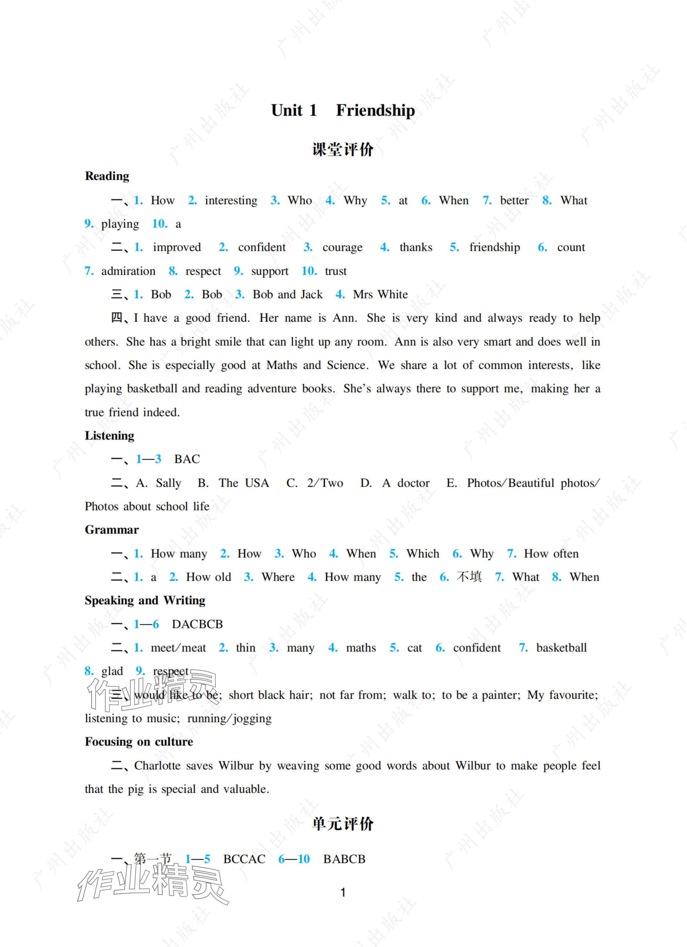 2024年阳光学业评价七年级英语上册沪教版 参考答案第1页