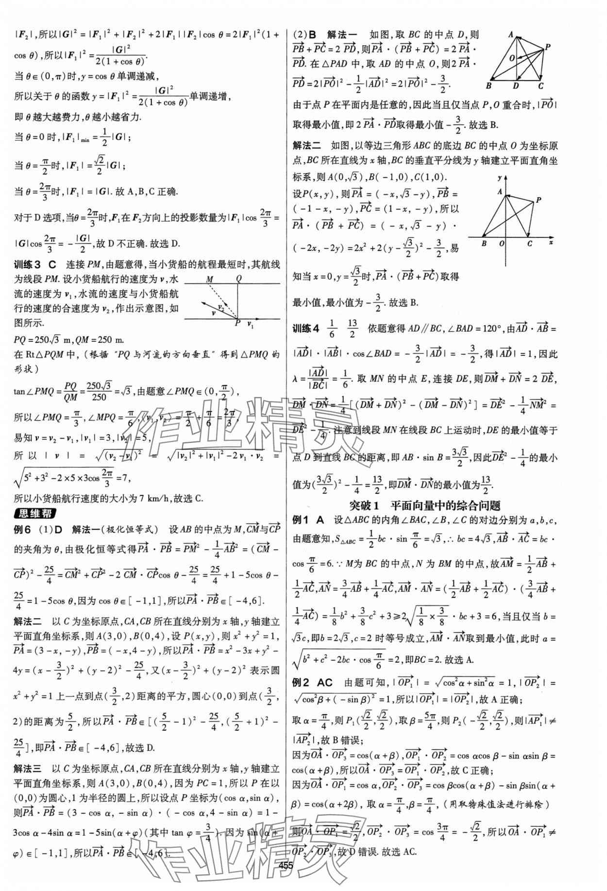 2025年高考幫數(shù)學(xué) 第53頁