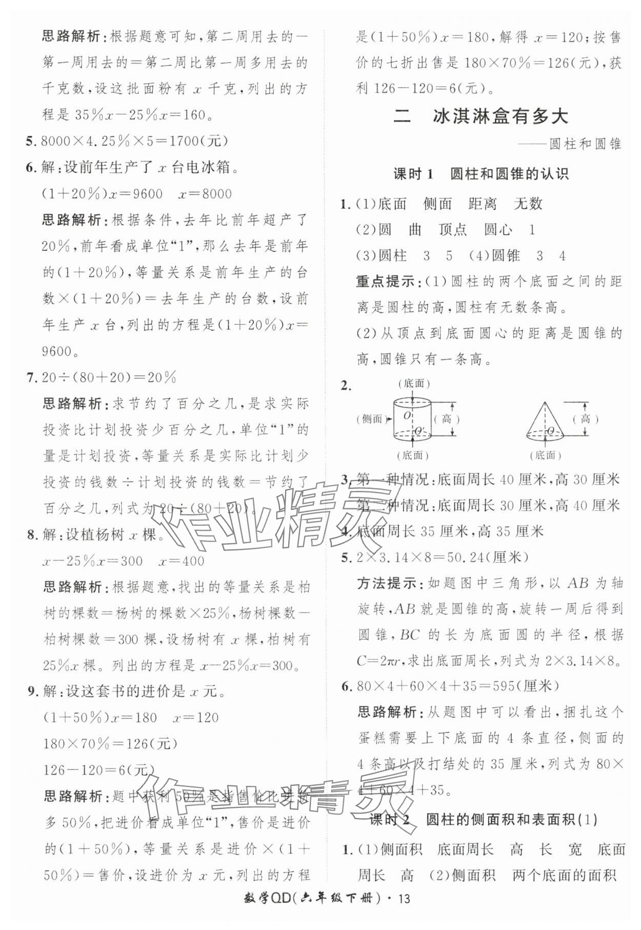 2025年黃岡360定制課時六年級數(shù)學(xué)下冊青島版 第13頁